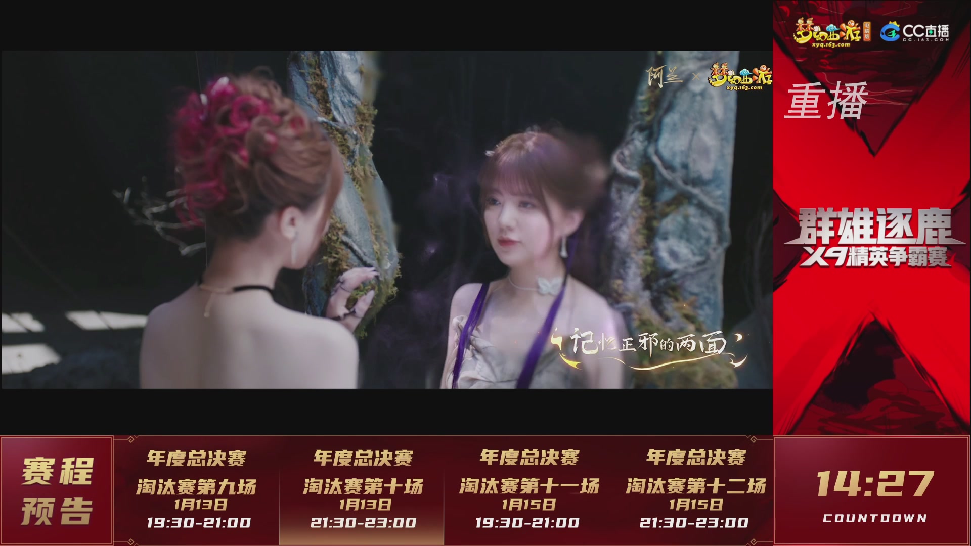 【重播】群雄逐鹿X9年度总决赛-淘汰赛