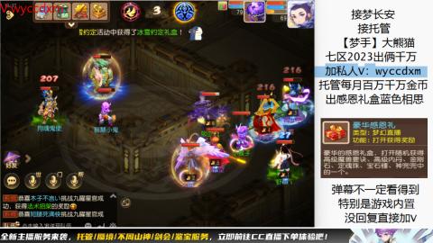 接蜃境九转天阶托管梦长安