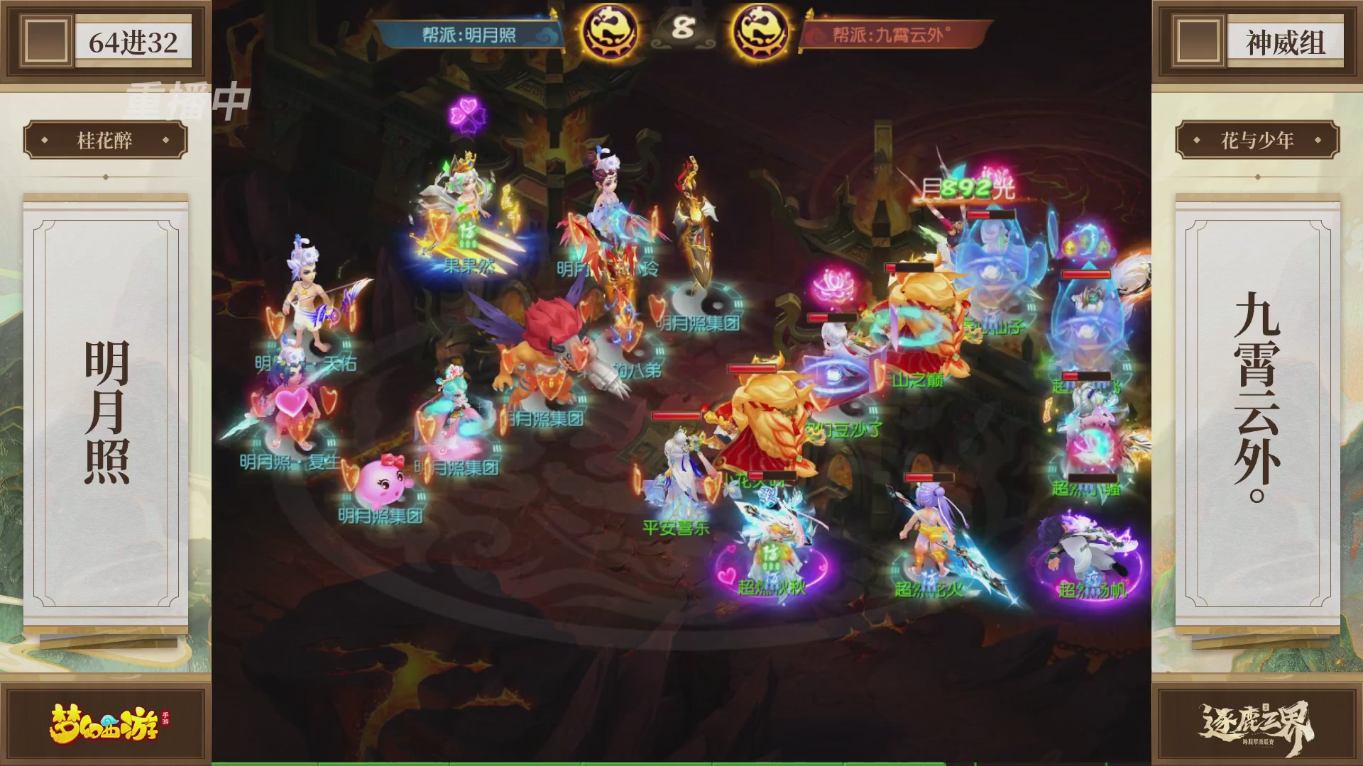 逐鹿三界帮派联赛