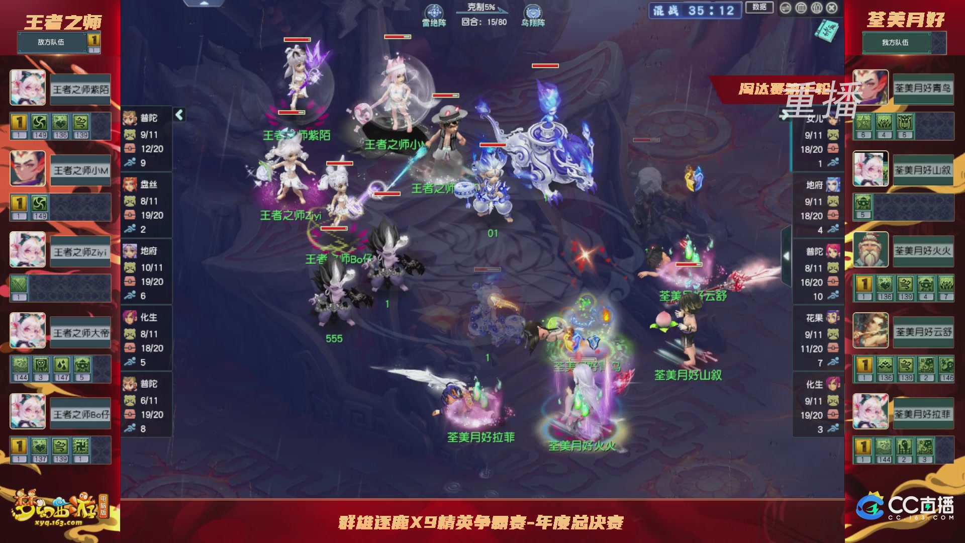 【重播】群雄逐鹿X9年度总决赛-淘汰赛