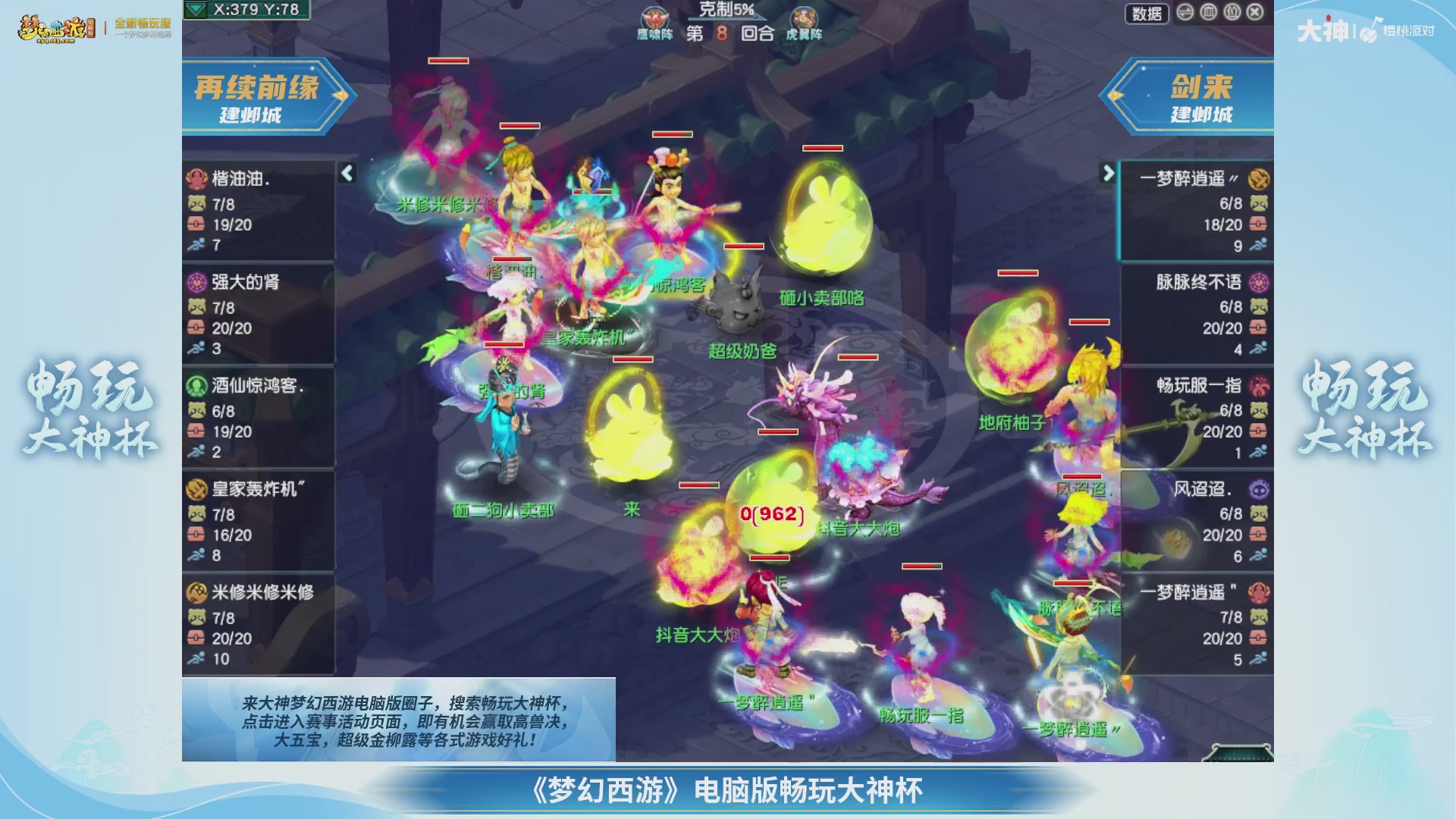 【重播】畅玩大神杯-淘汰赛