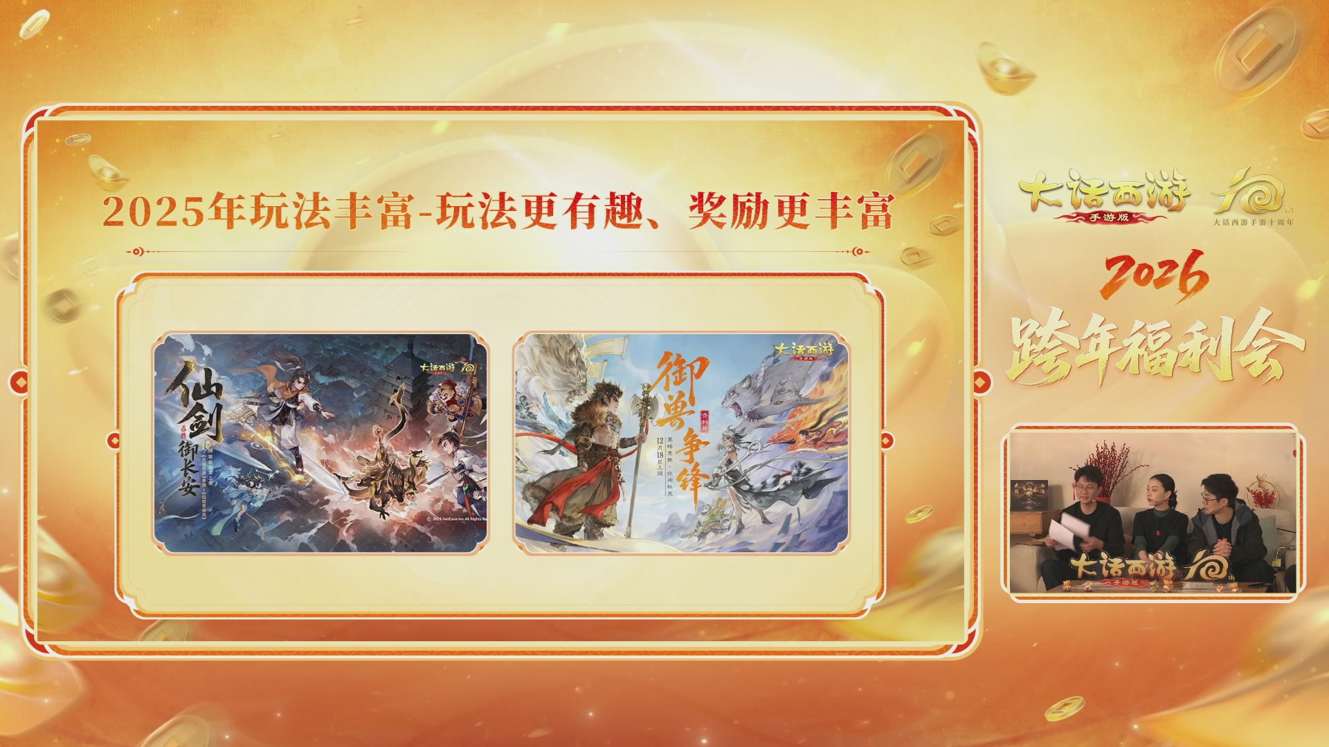 大话手游年底数字大服2026跨年直播