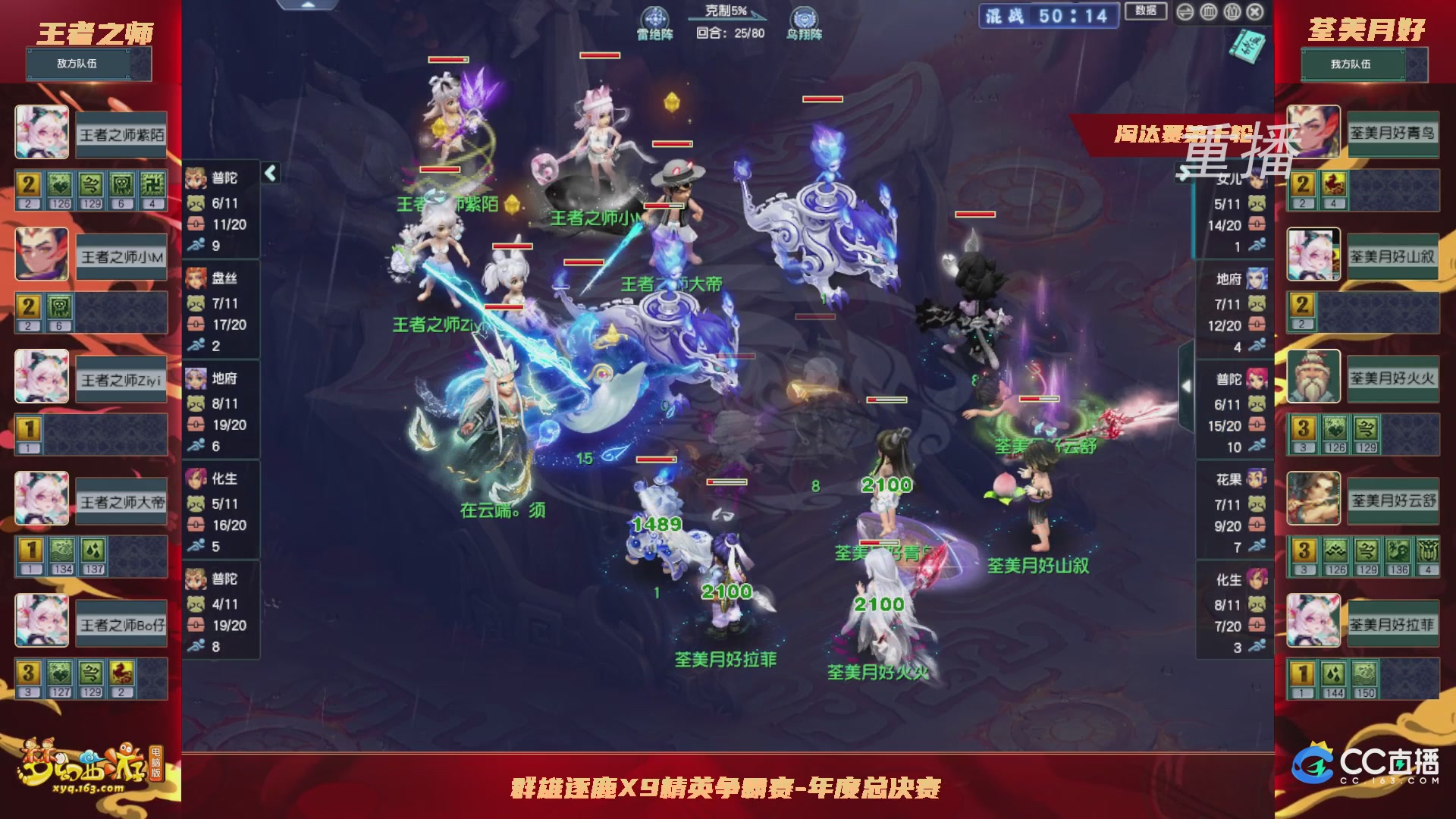 【重播】群雄逐鹿X9年度总决赛-淘汰赛