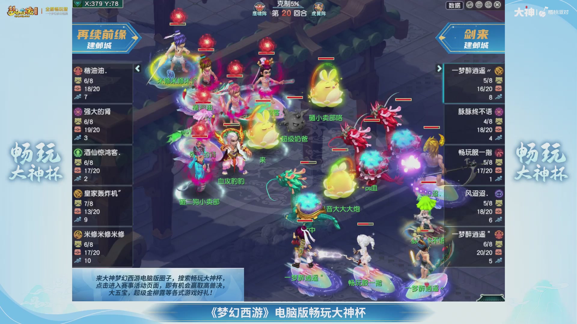 【重播】畅玩大神杯-淘汰赛