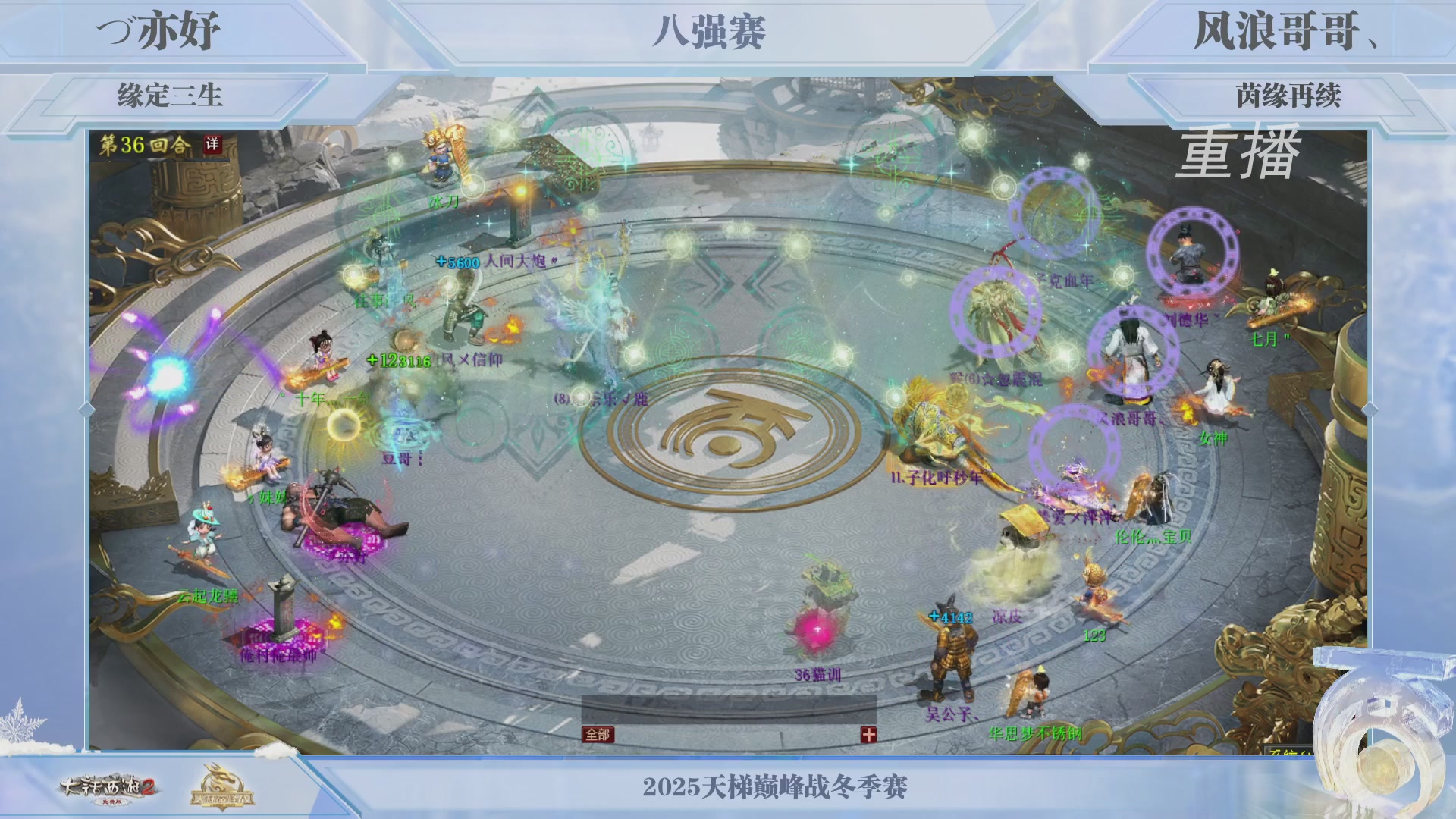 《大话西游2免费版》常规服 2025比武之巅荣耀赛