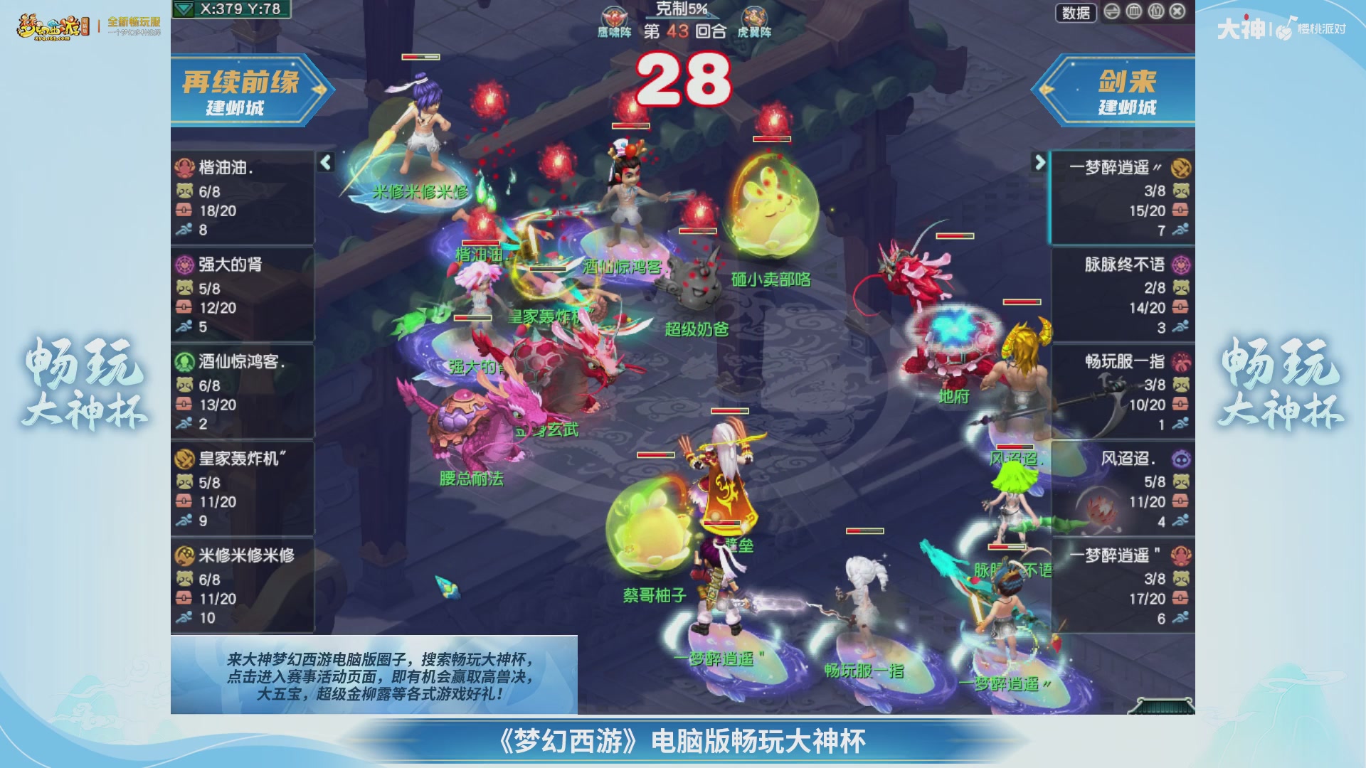 【重播】畅玩大神杯-淘汰赛