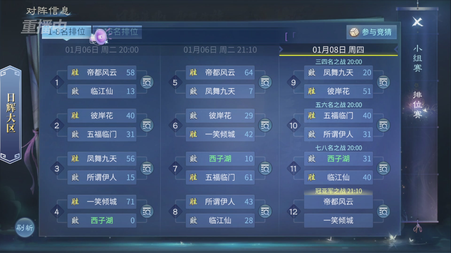 【重播】第九届跨服帮会联赛Day4总决赛