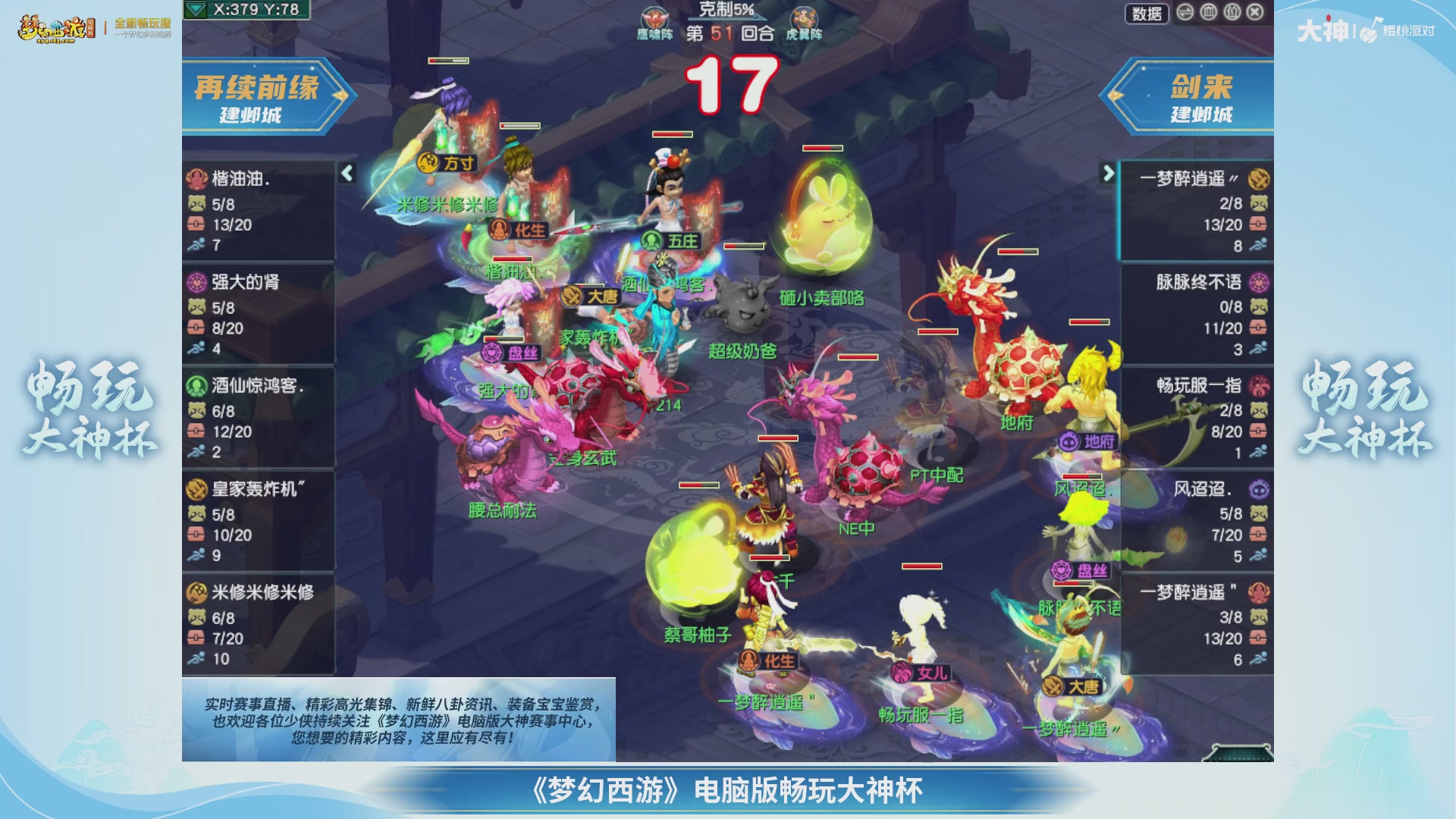 【重播】畅玩大神杯-淘汰赛