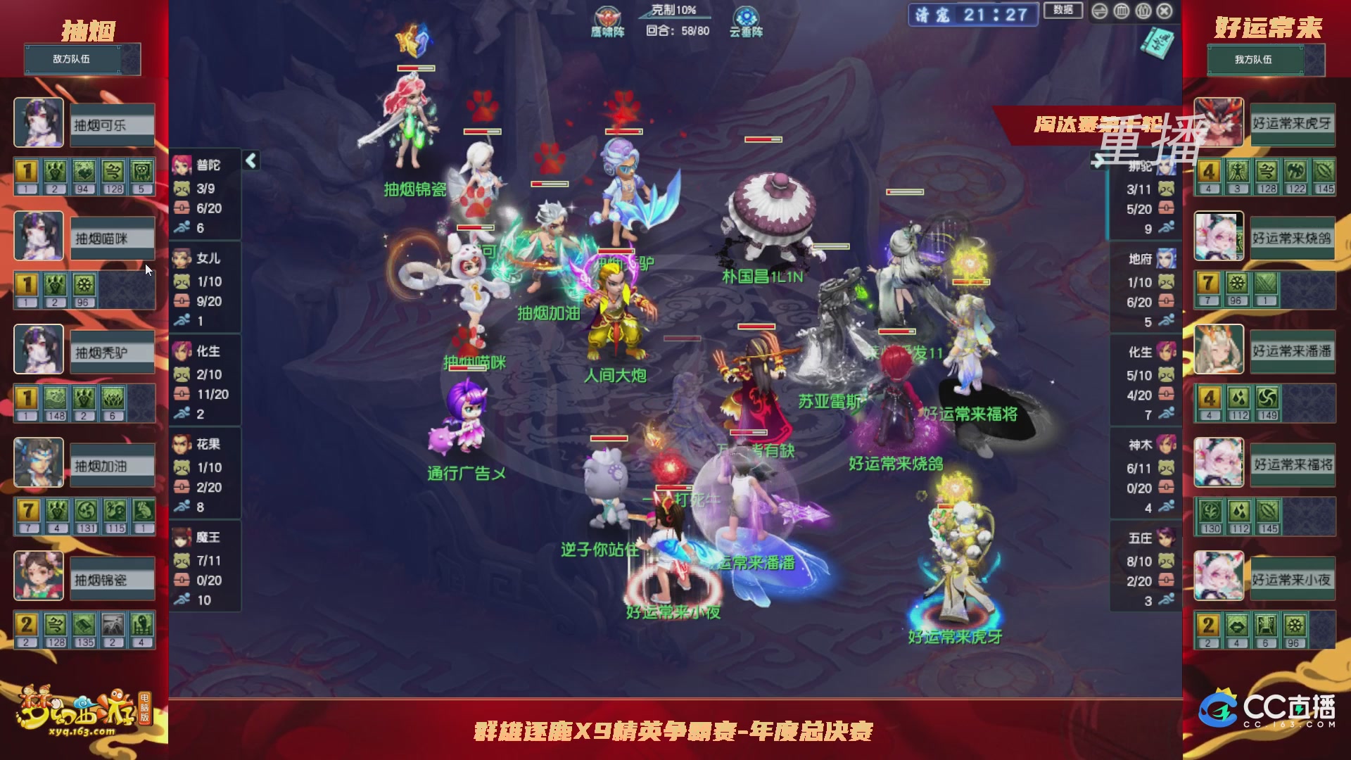 【重播】群雄逐鹿X9年度总决赛-淘汰赛