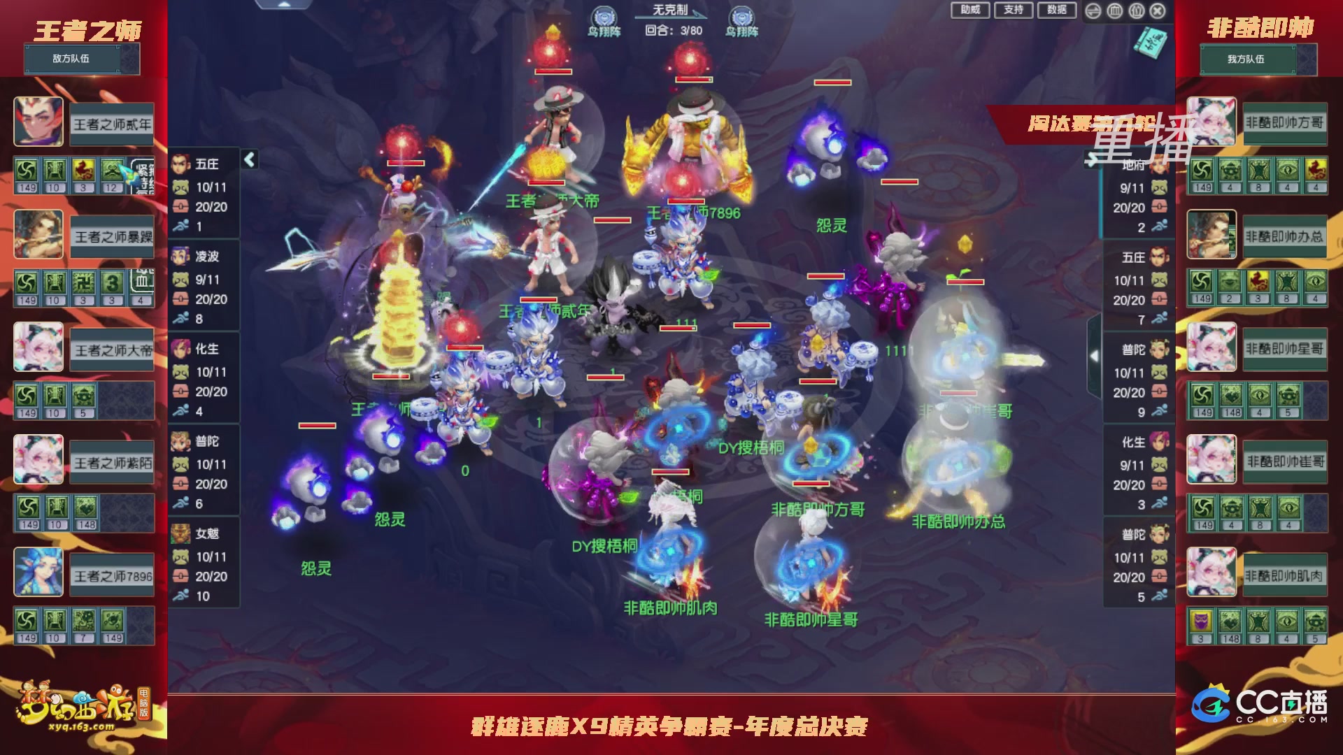 【重播】群雄逐鹿X9年度总决赛-淘汰赛