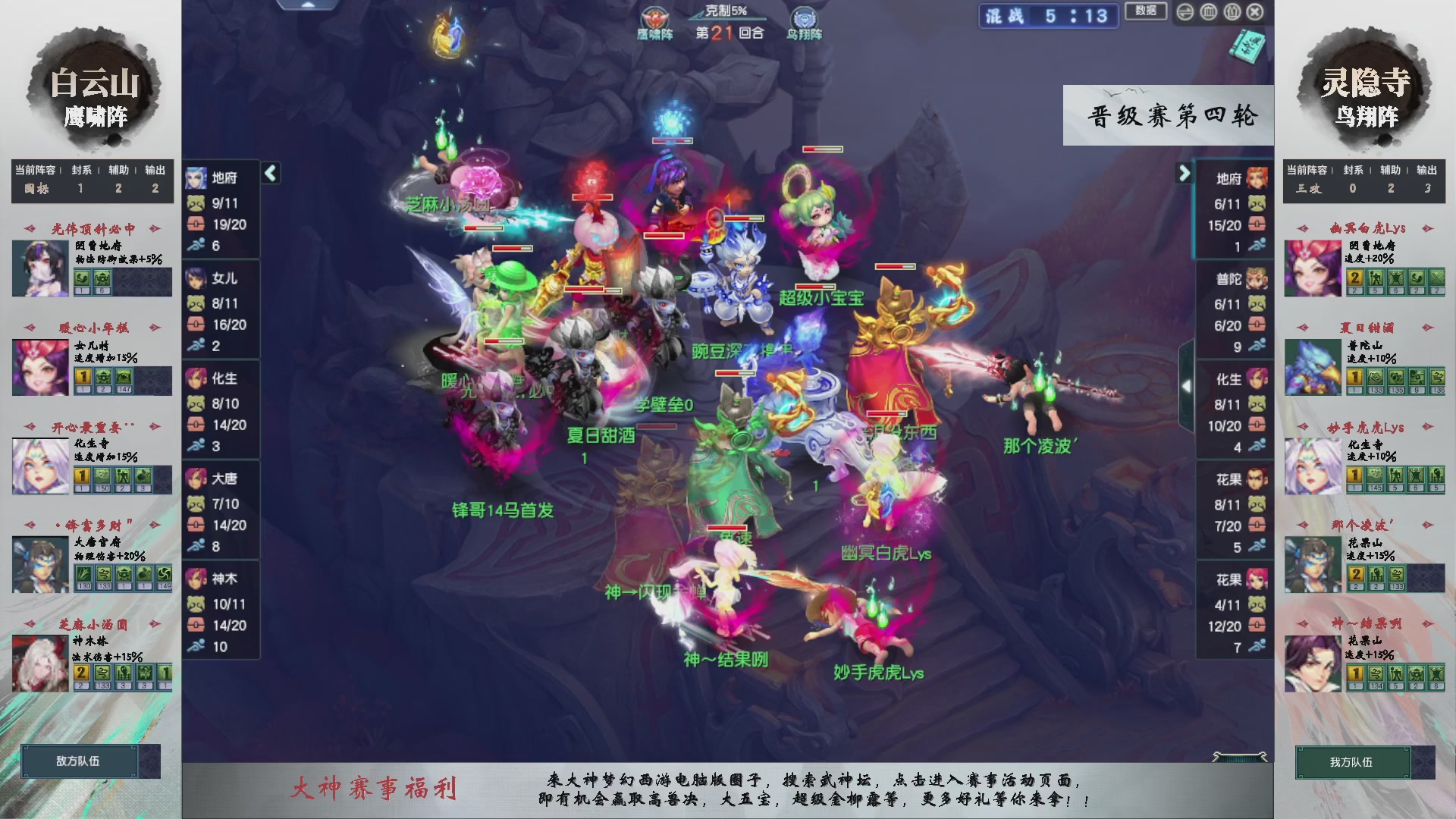 【重播】第234届武神坛-晋级赛