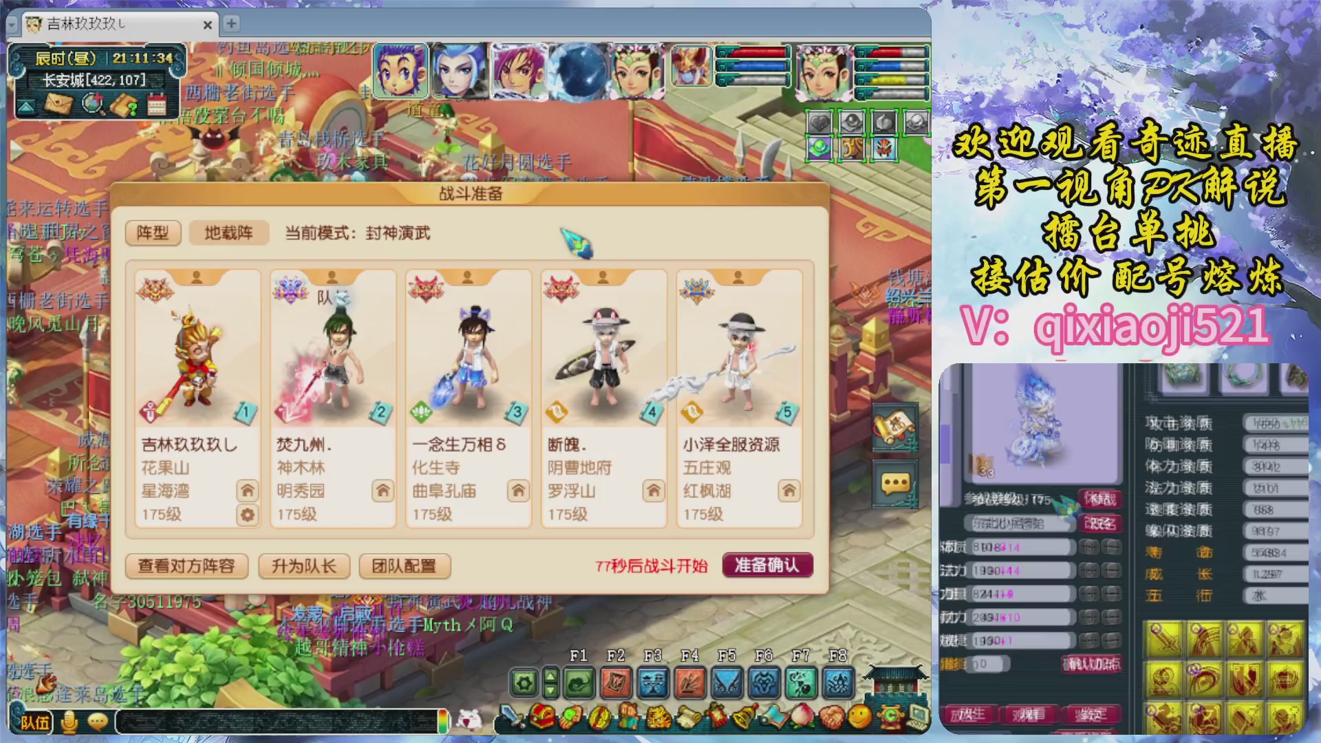 175第一视角PK解说