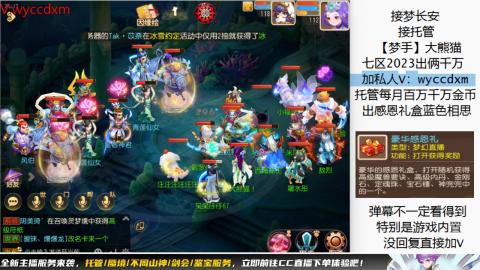 接蜃境九转天阶托管梦长安