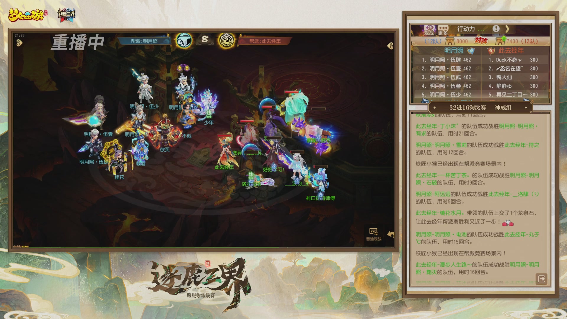 逐鹿三界帮派联赛