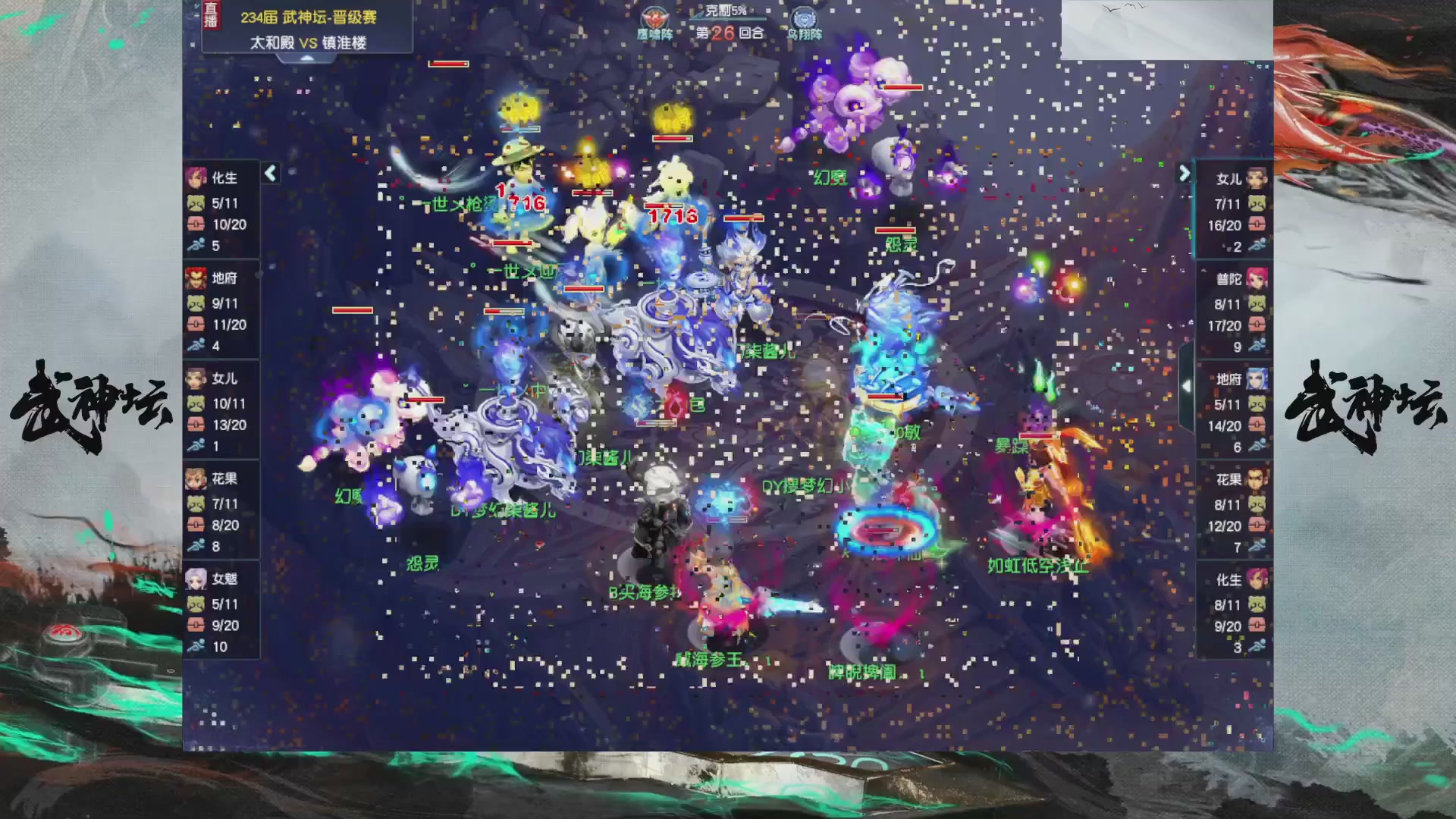 【重播】第234届武神坛-晋级赛