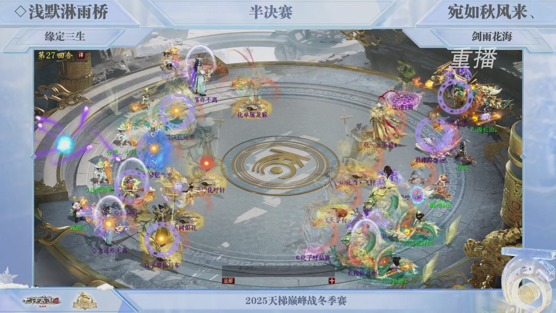 《大话西游2免费版》常规服 2025比武之巅荣耀赛