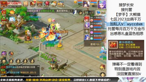 接蜃境九转天阶托管梦长安