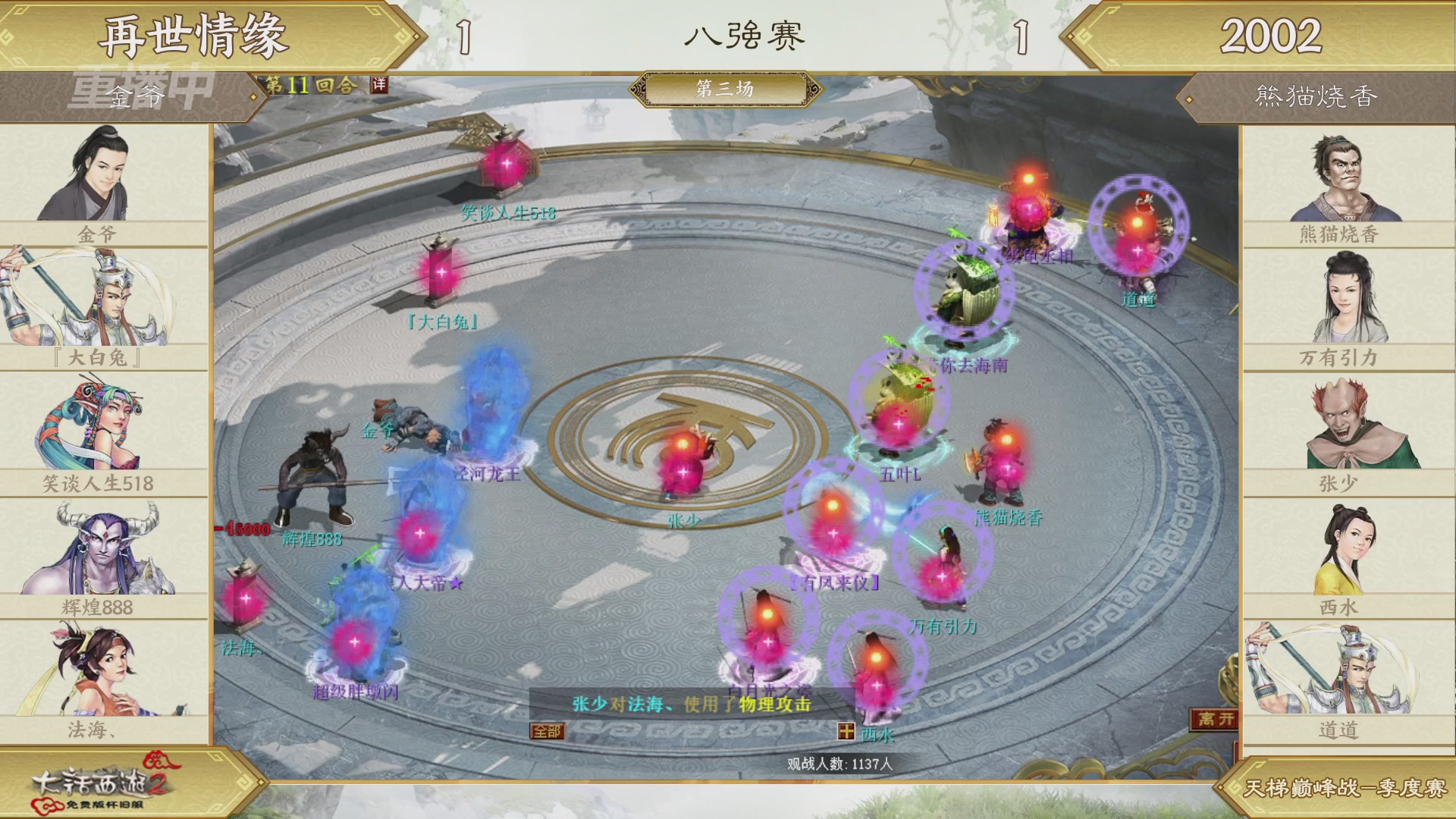 《大话西游2免费版》怀旧服 比武之巅荣耀赛