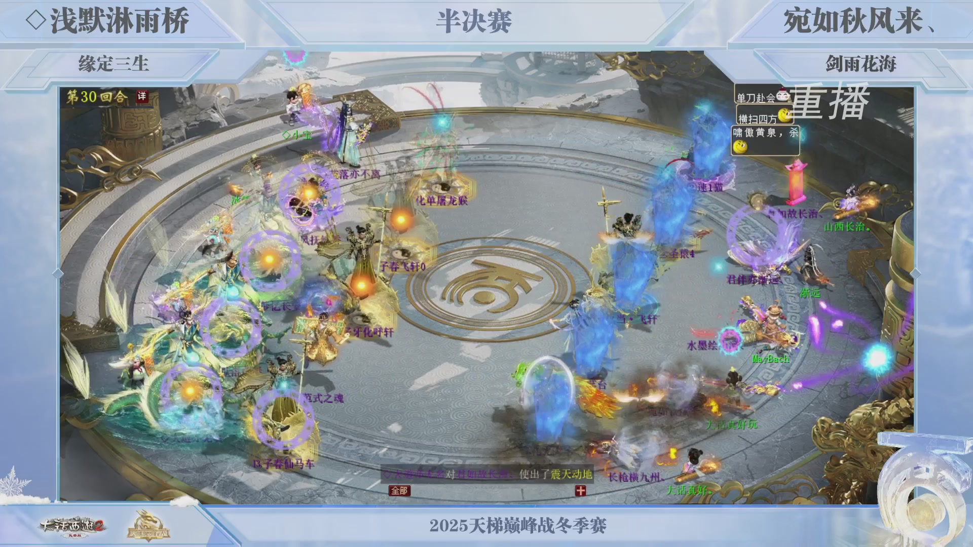 《大话西游2免费版》常规服 2025比武之巅荣耀赛