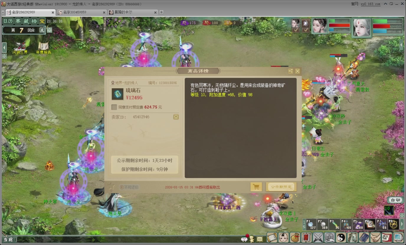 七彩太子直播间