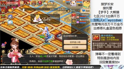 接蜃境九转天阶托管梦长安