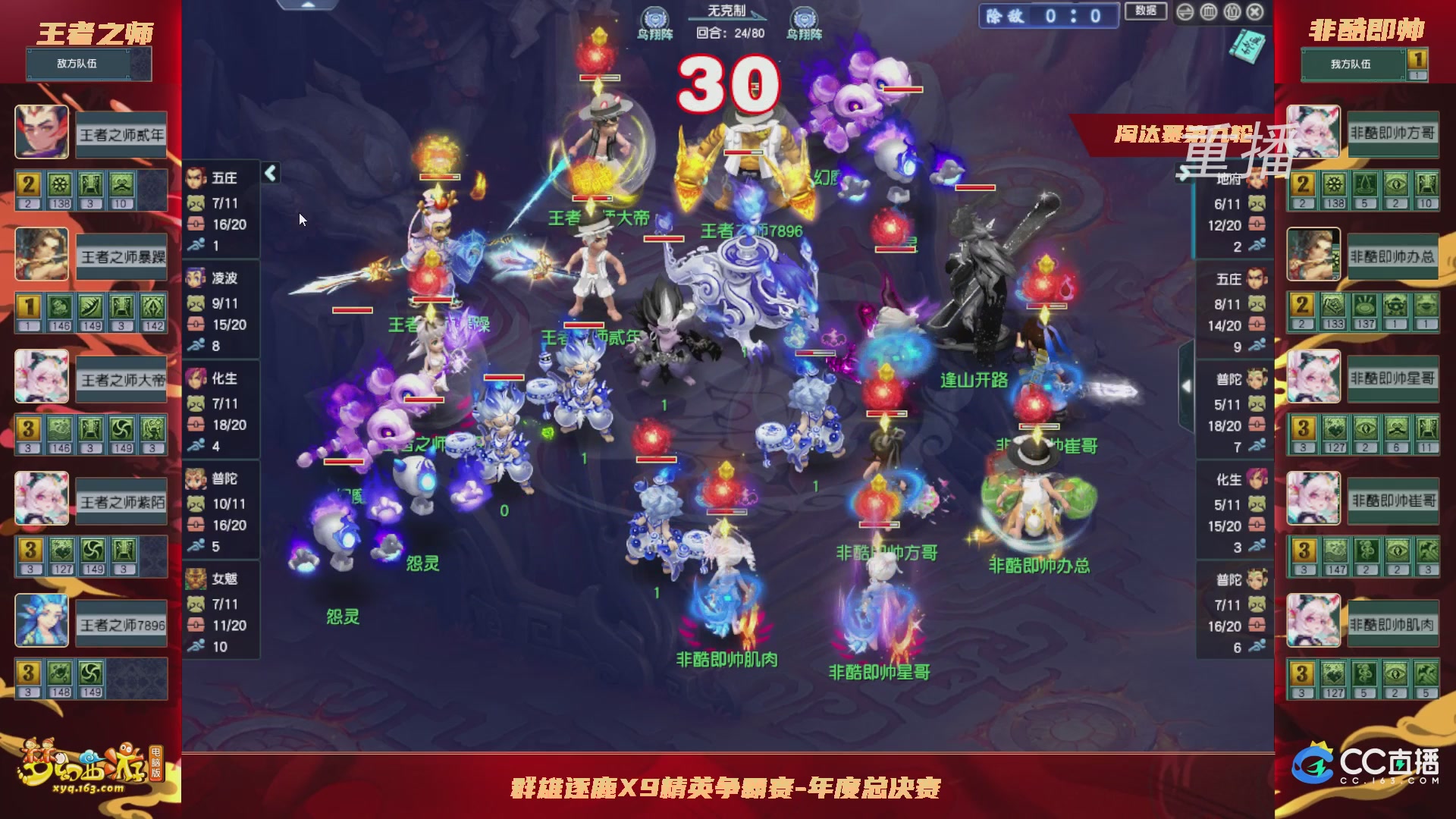 【重播】群雄逐鹿X9年度总决赛-淘汰赛