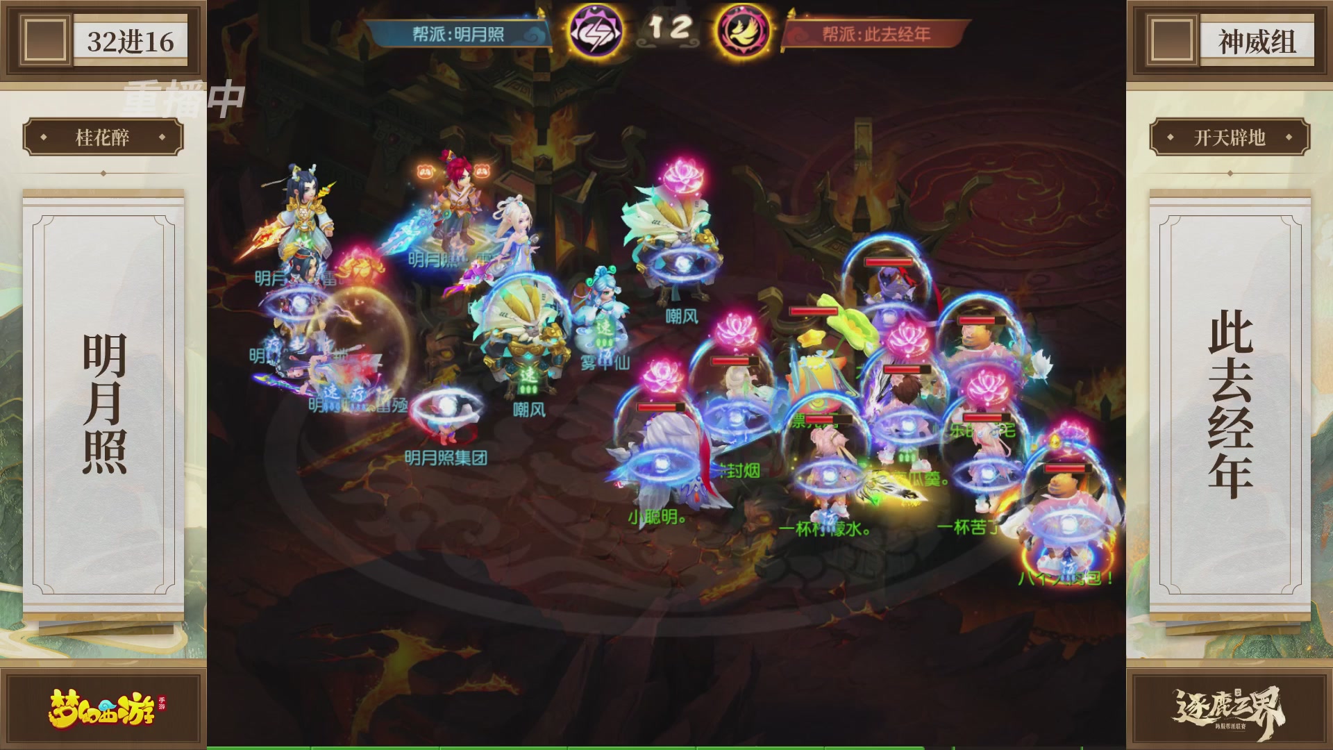 逐鹿三界帮派联赛