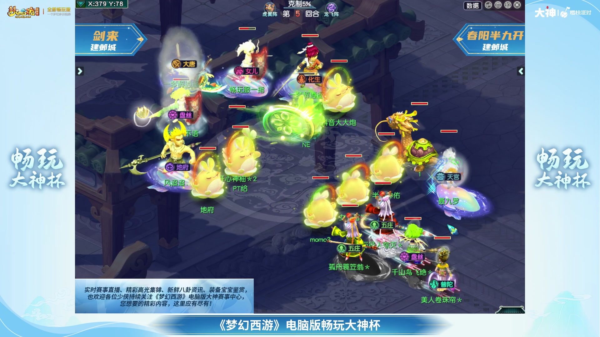 【重播】畅玩大神杯-淘汰赛