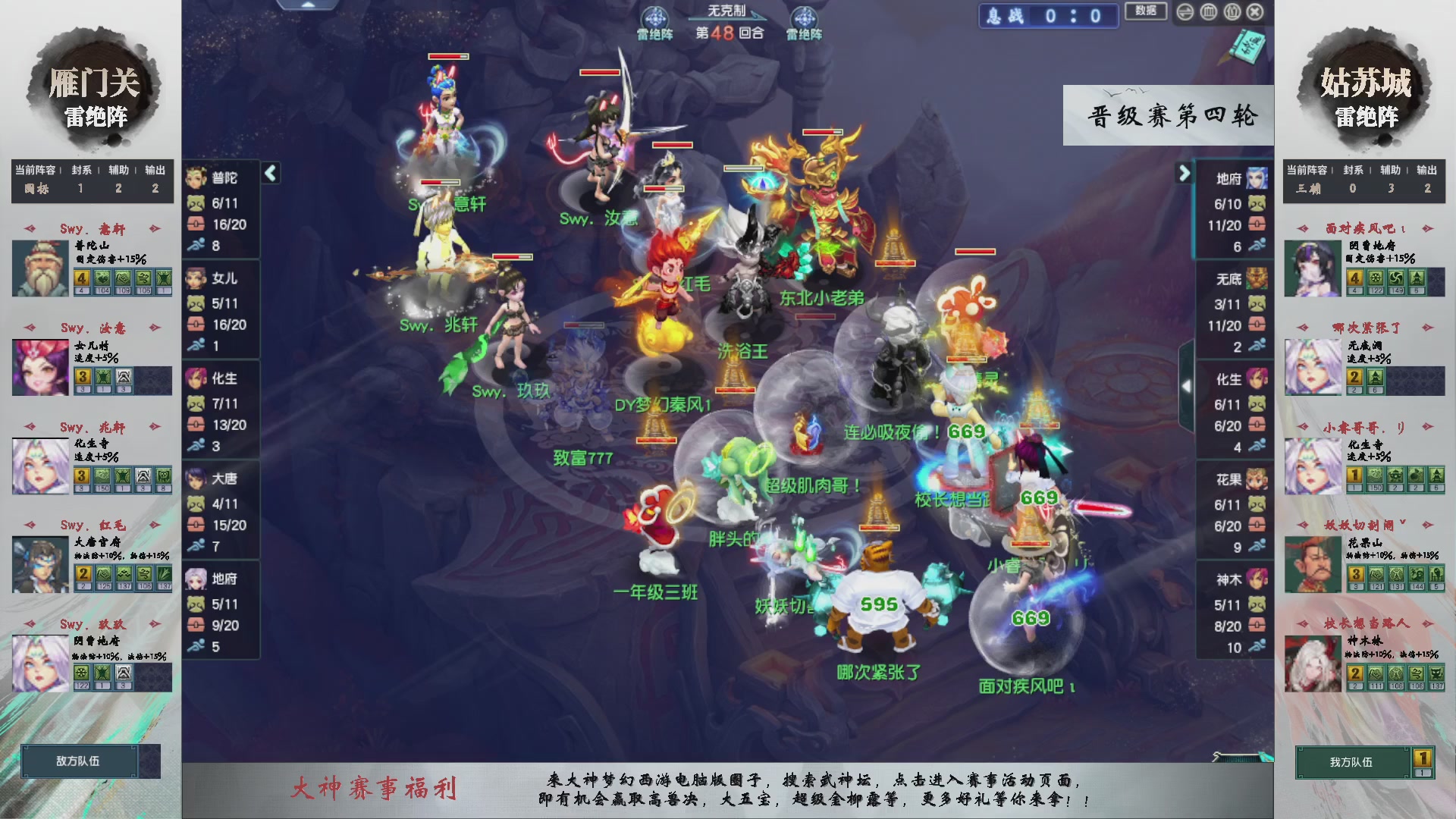 【重播】第234届武神坛-晋级赛