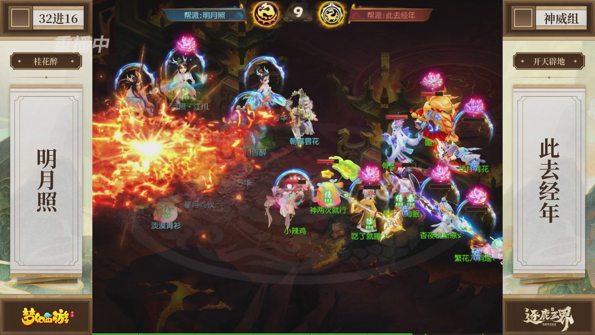 逐鹿三界帮派联赛