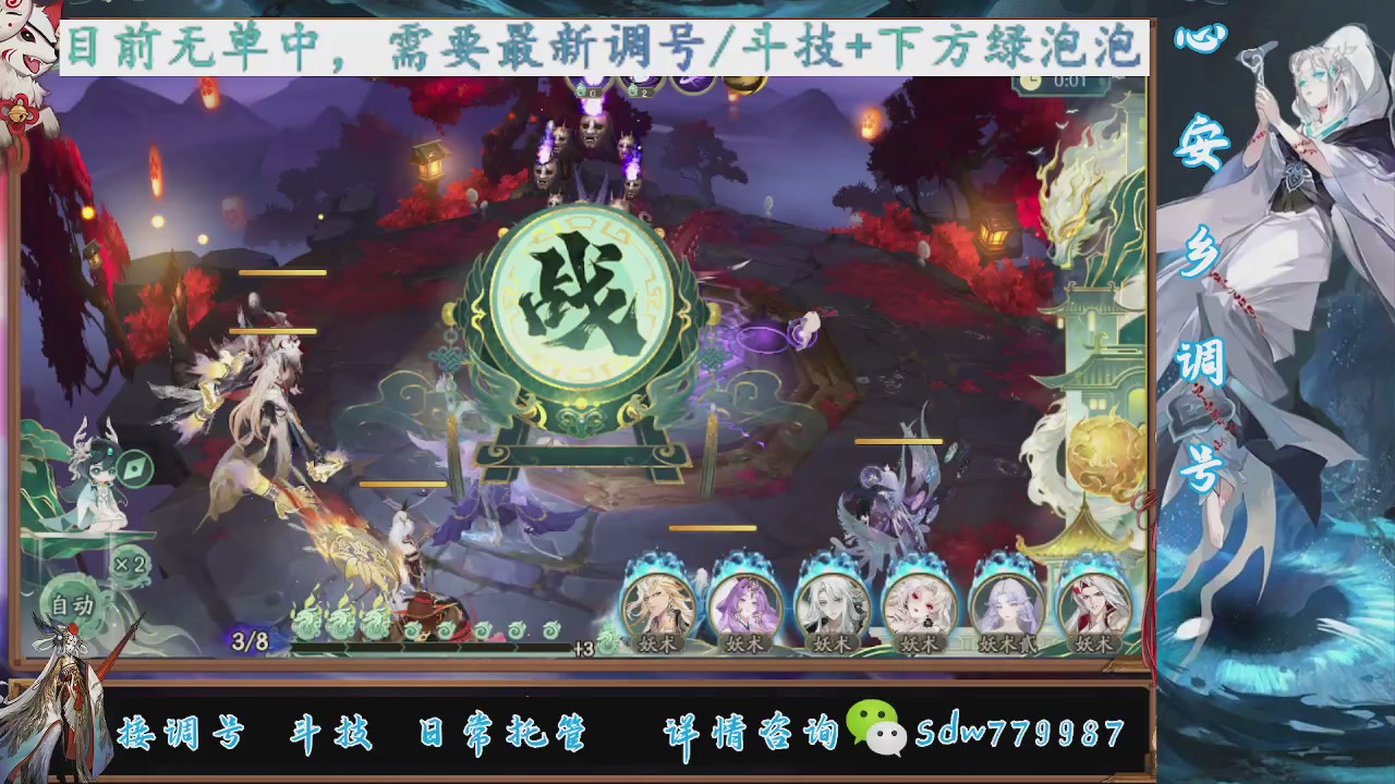 接调号|斗技|托管