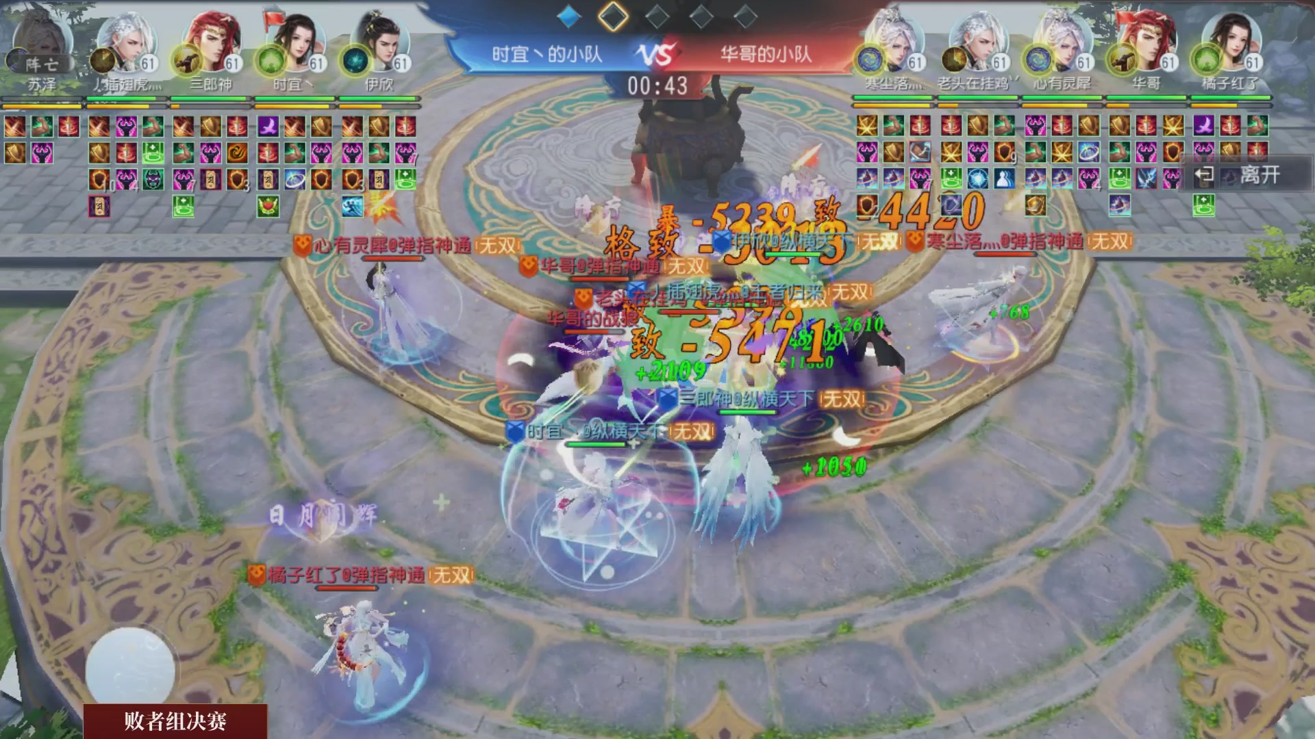 【重播】《大唐无双手游》2024天下英雄汇