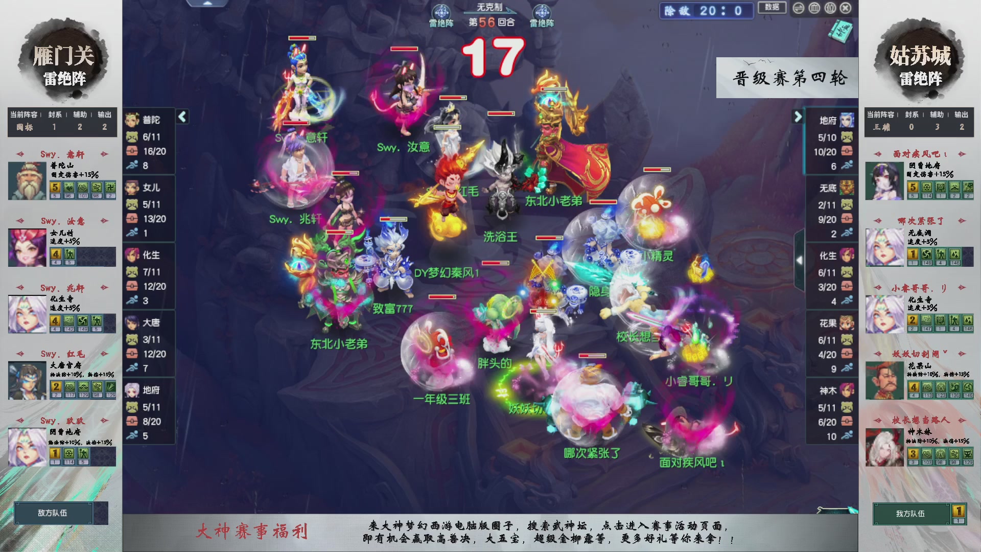 【重播】第234届武神坛-晋级赛