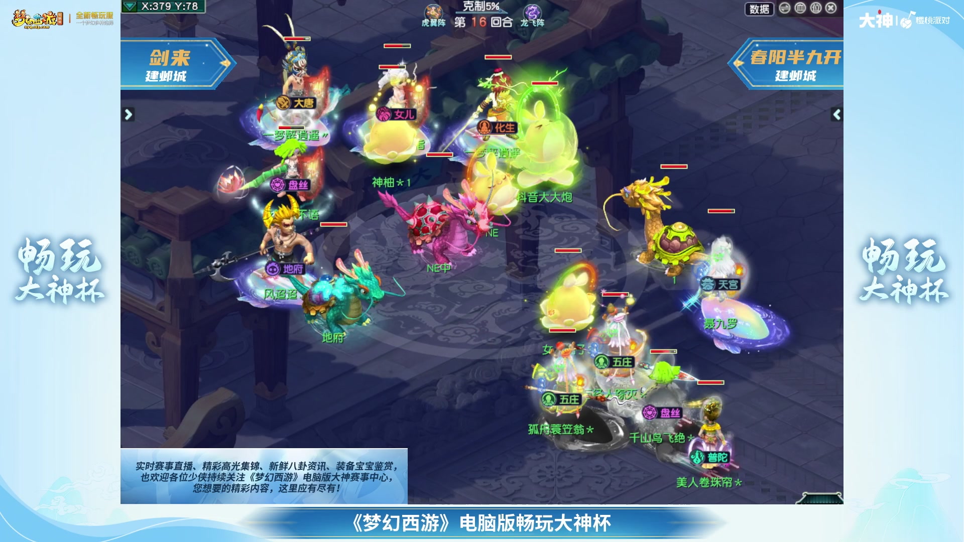 【重播】畅玩大神杯-淘汰赛