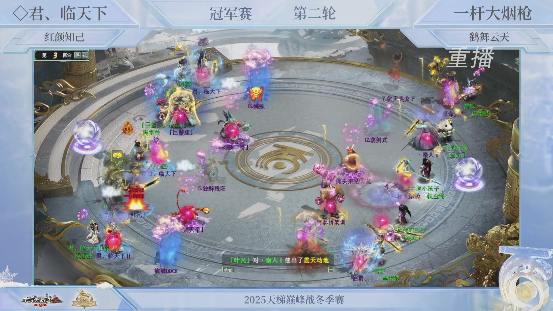 【重播】《大话西游2经典版》天梯巅峰战冬季赛