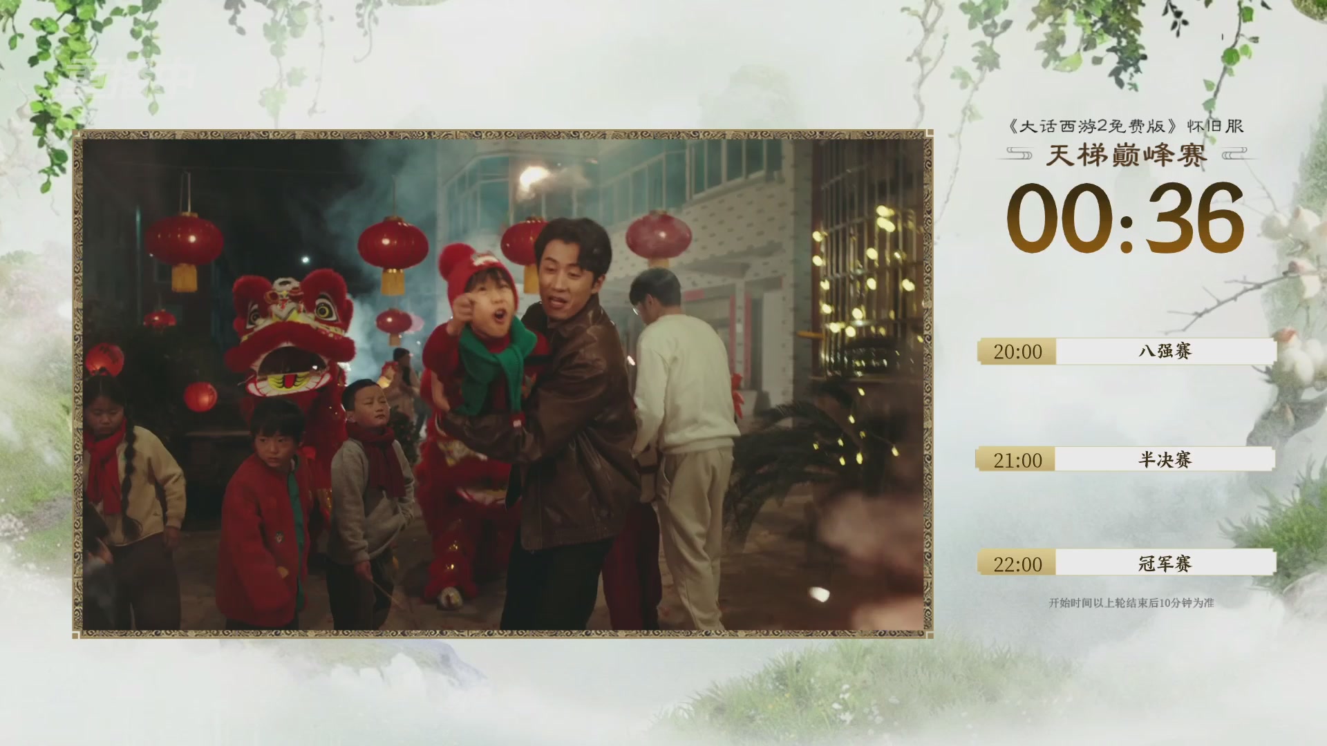 《大话西游2免费版》怀旧服 比武之巅荣耀赛