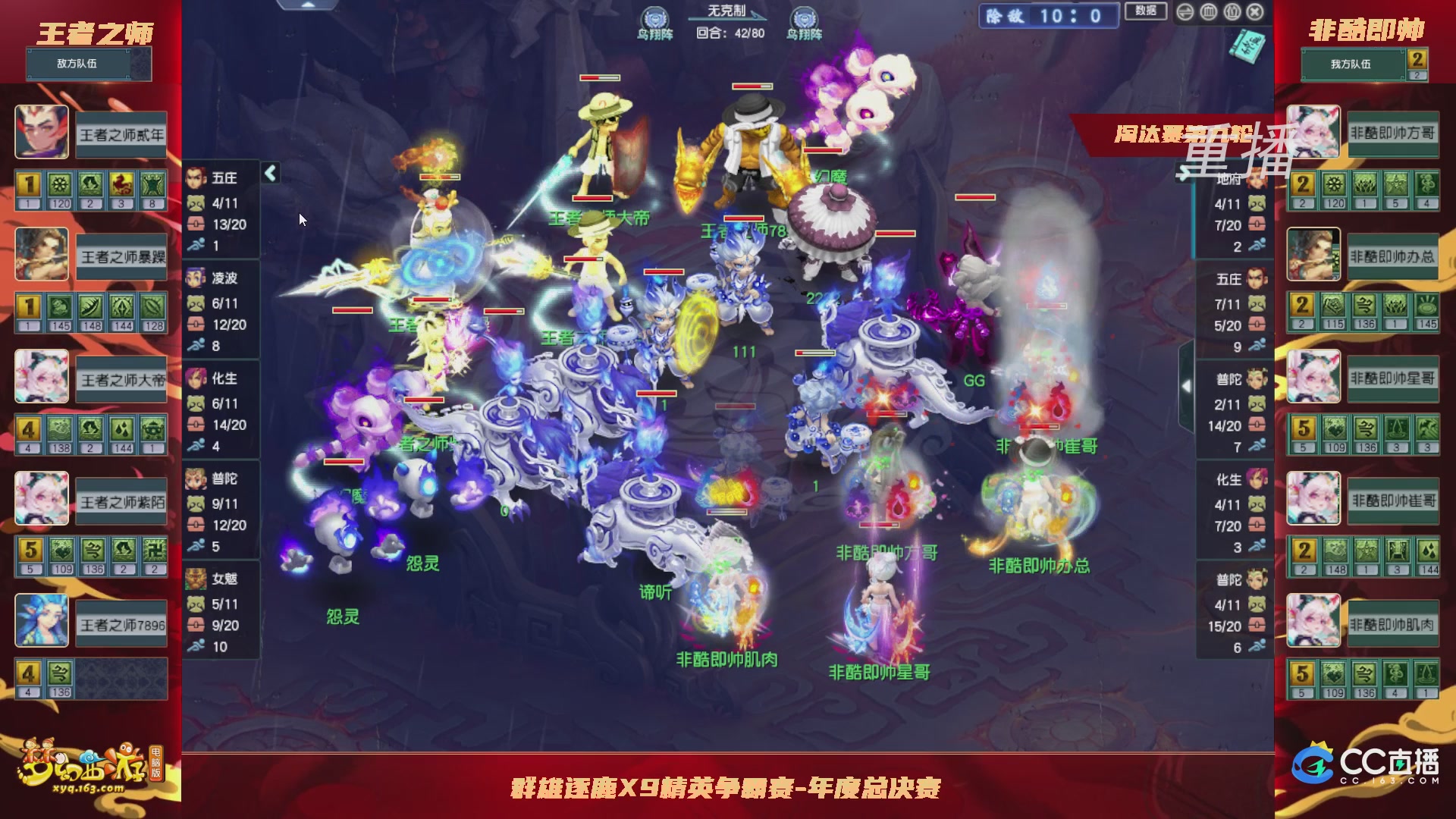 【重播】群雄逐鹿X9年度总决赛-淘汰赛