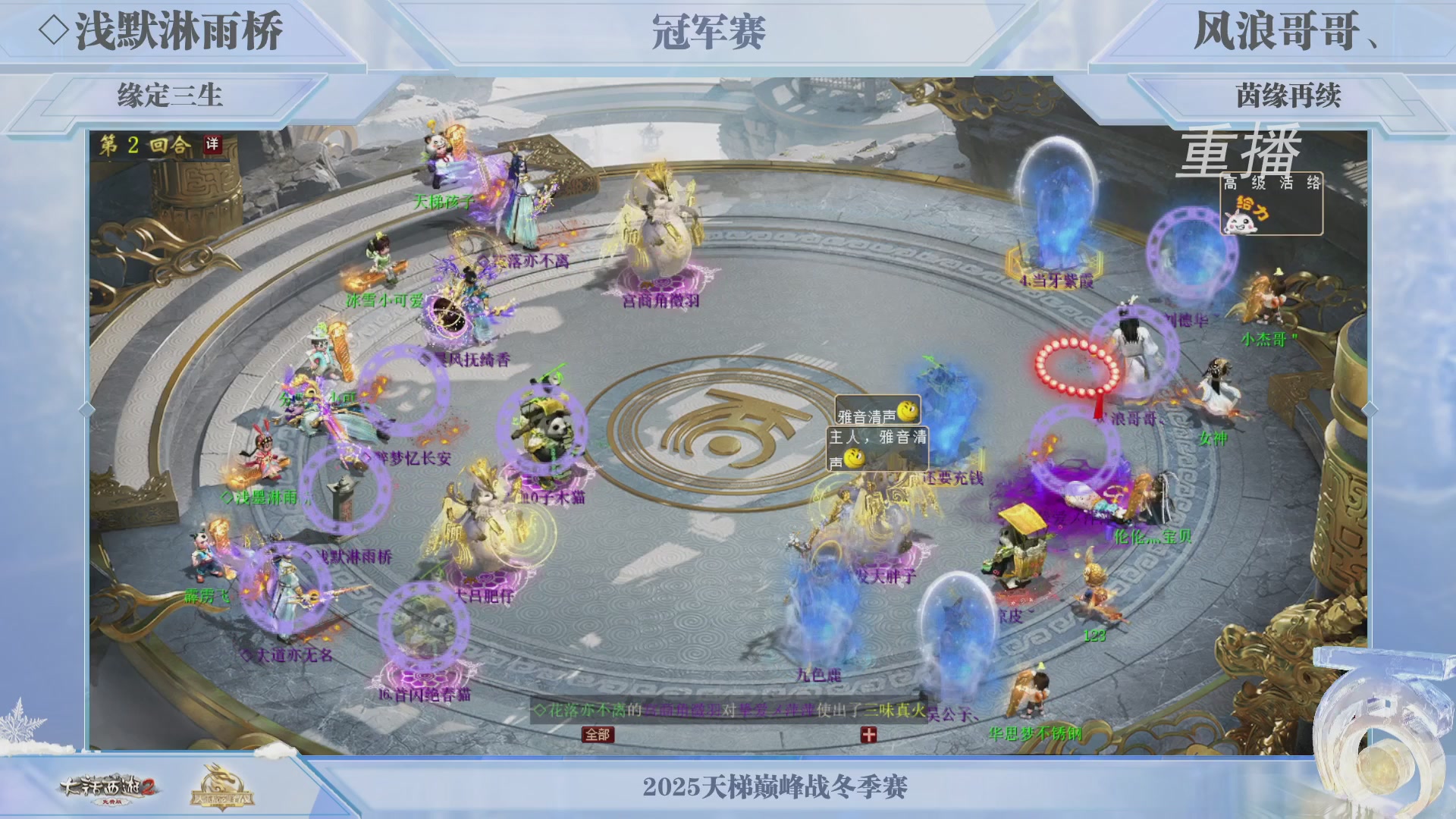 《大话西游2免费版》常规服 2025比武之巅荣耀赛