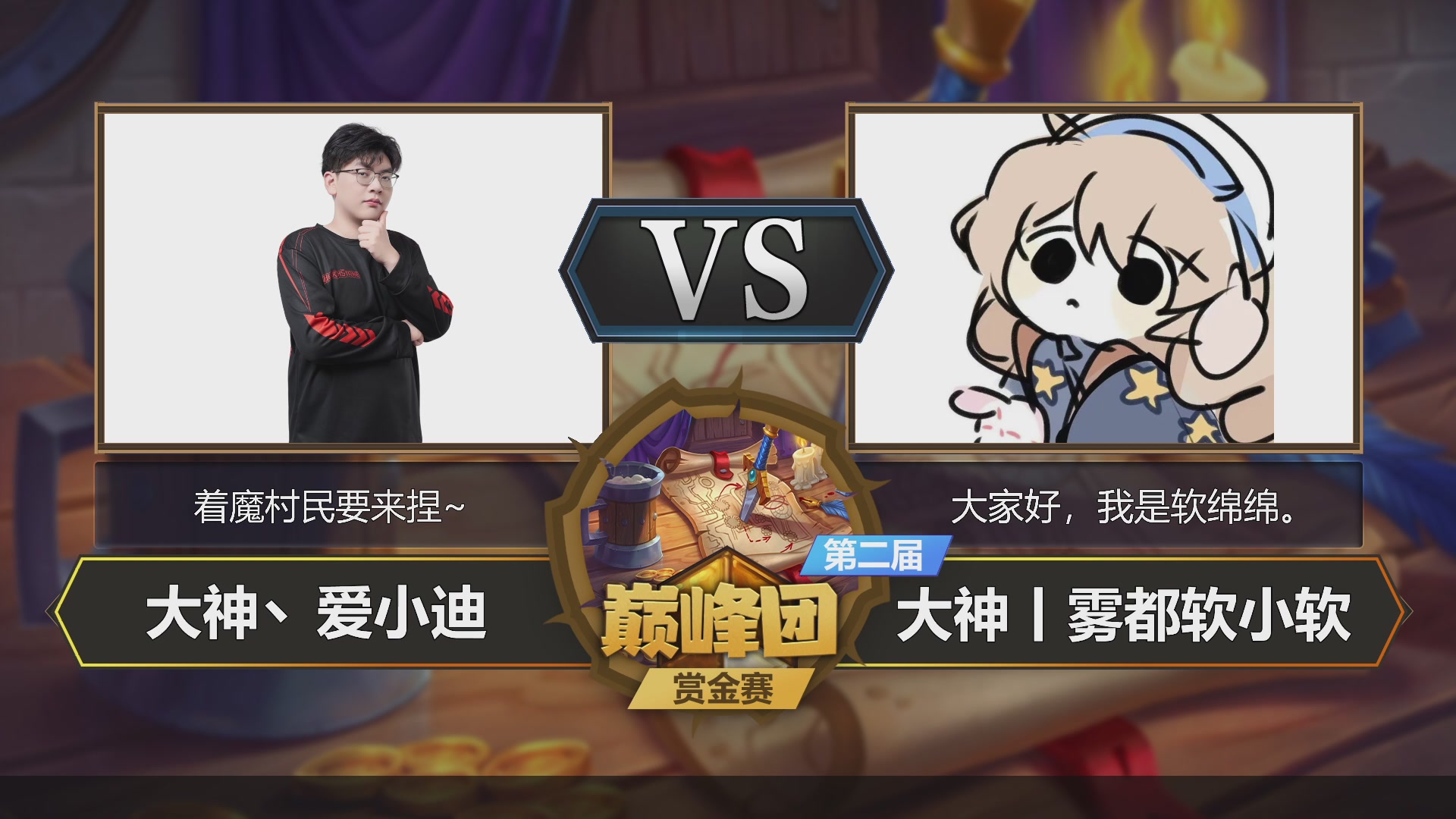 巅峰团赏金赛DAY2