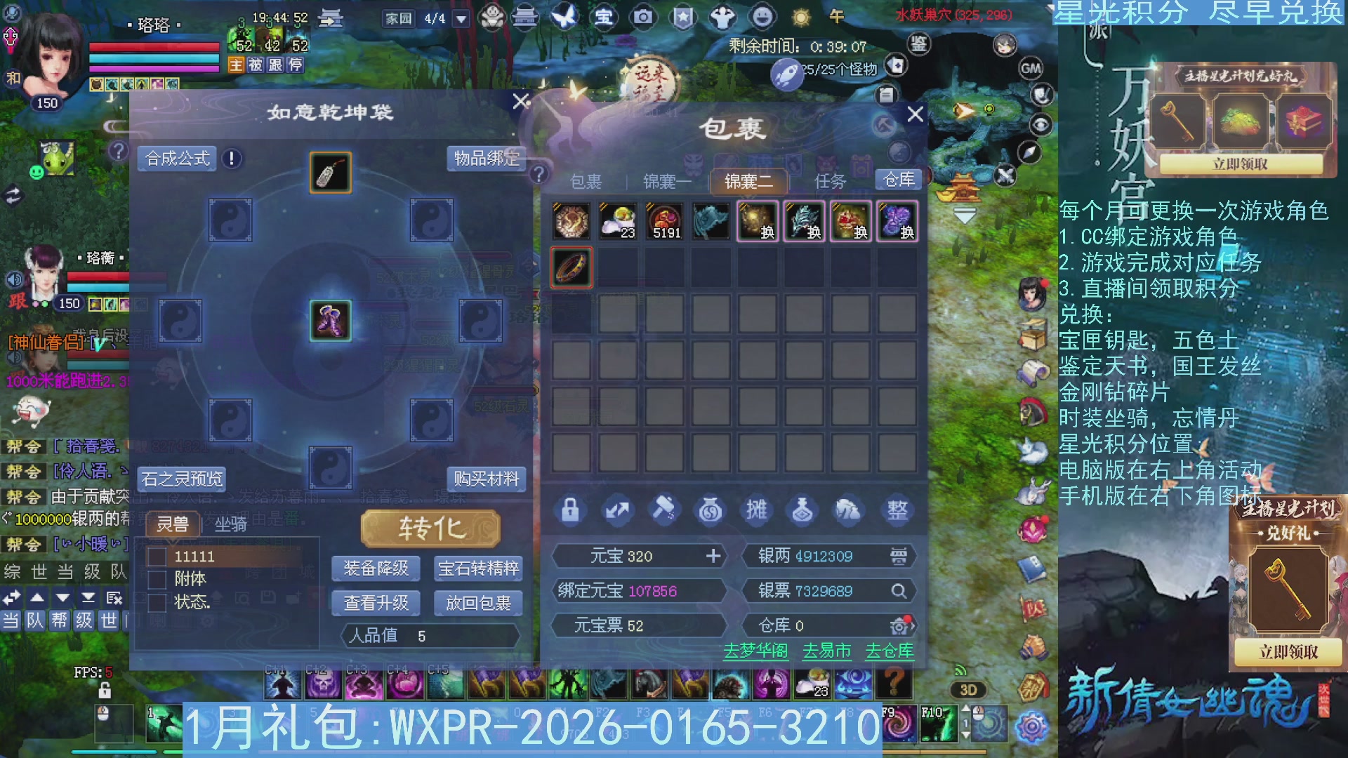 星光绑定我领积分换道具吧