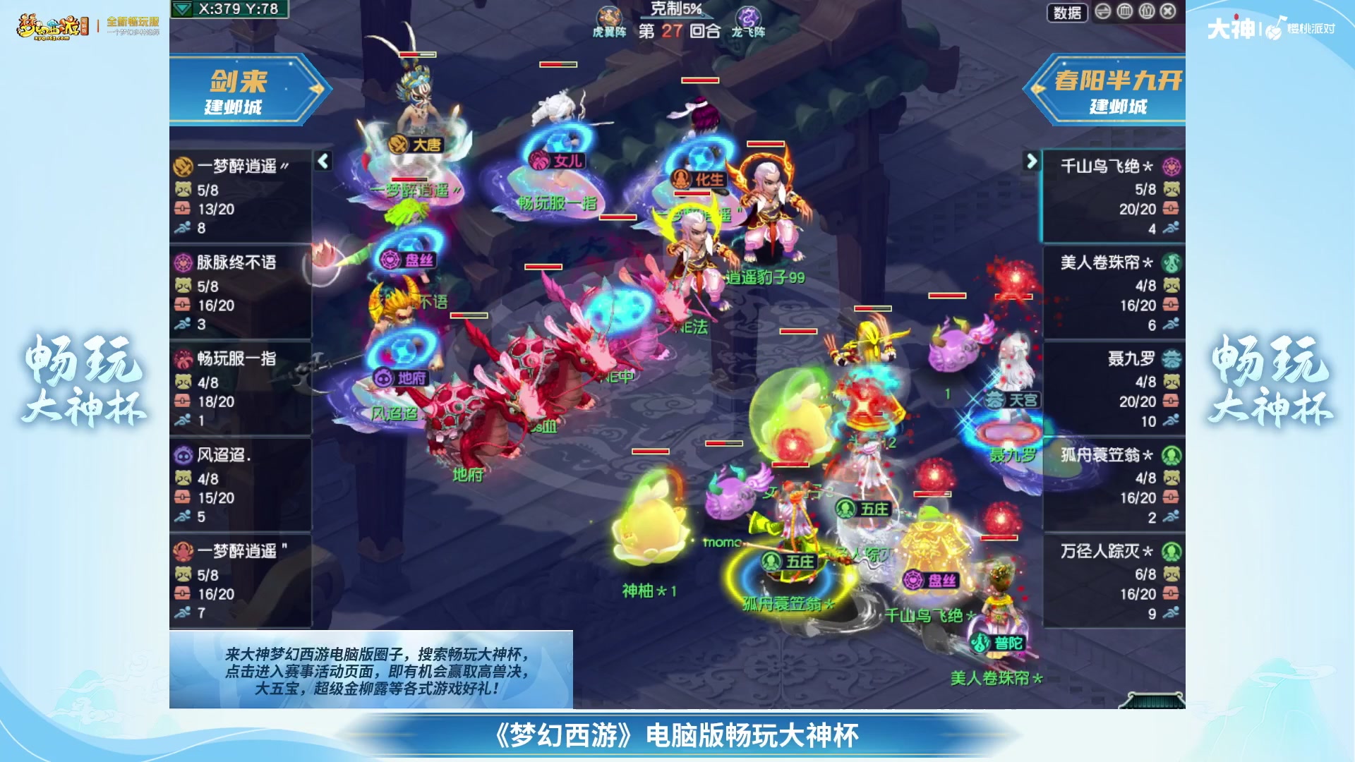 【重播】畅玩大神杯-淘汰赛