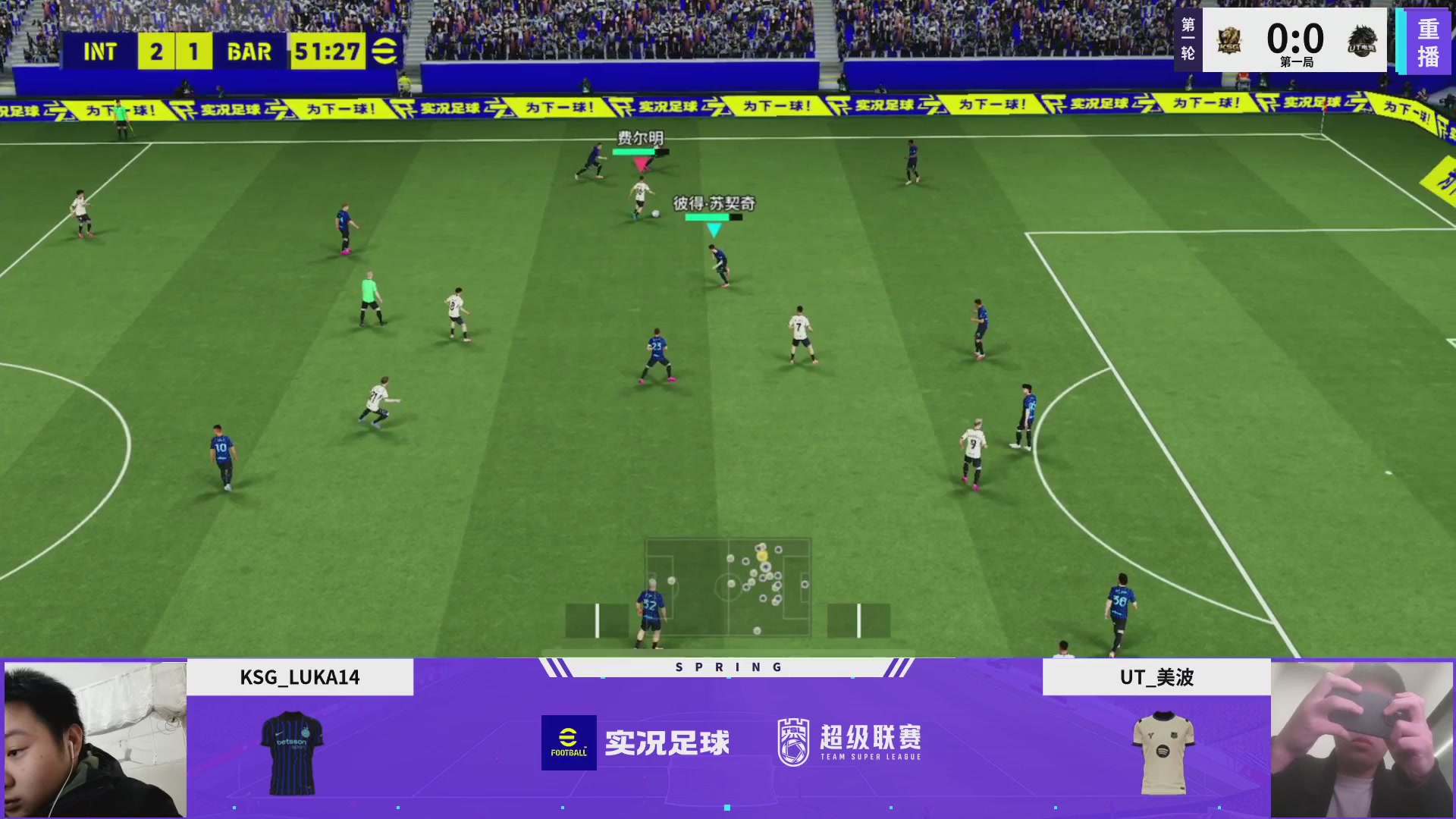 实况足球25-26赛季战队超级联赛春季赛