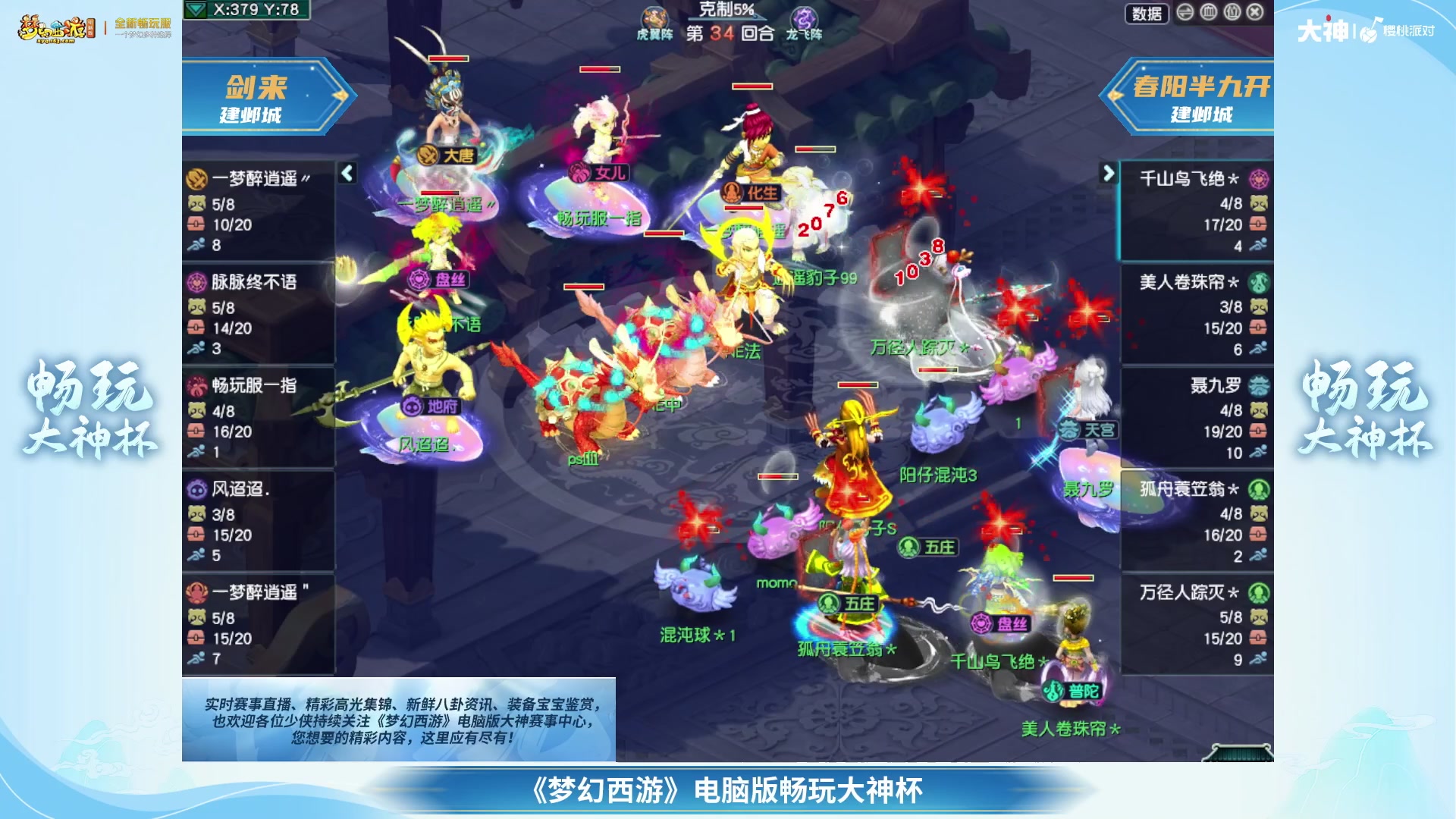 【重播】畅玩大神杯-淘汰赛