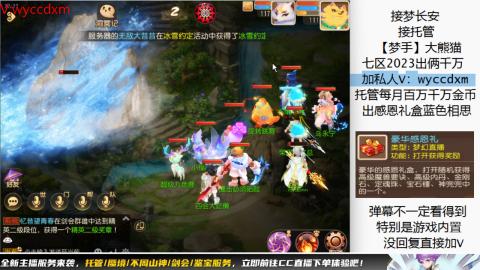 接蜃境九转天阶托管梦长安