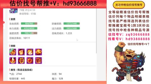 第一估价找号帮推  物价把控师让你买卖无