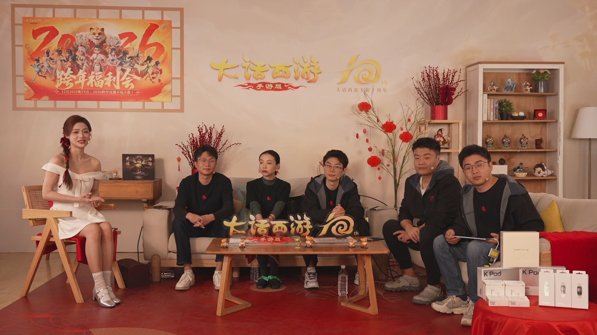 大话手游年底数字大服2026跨年直播