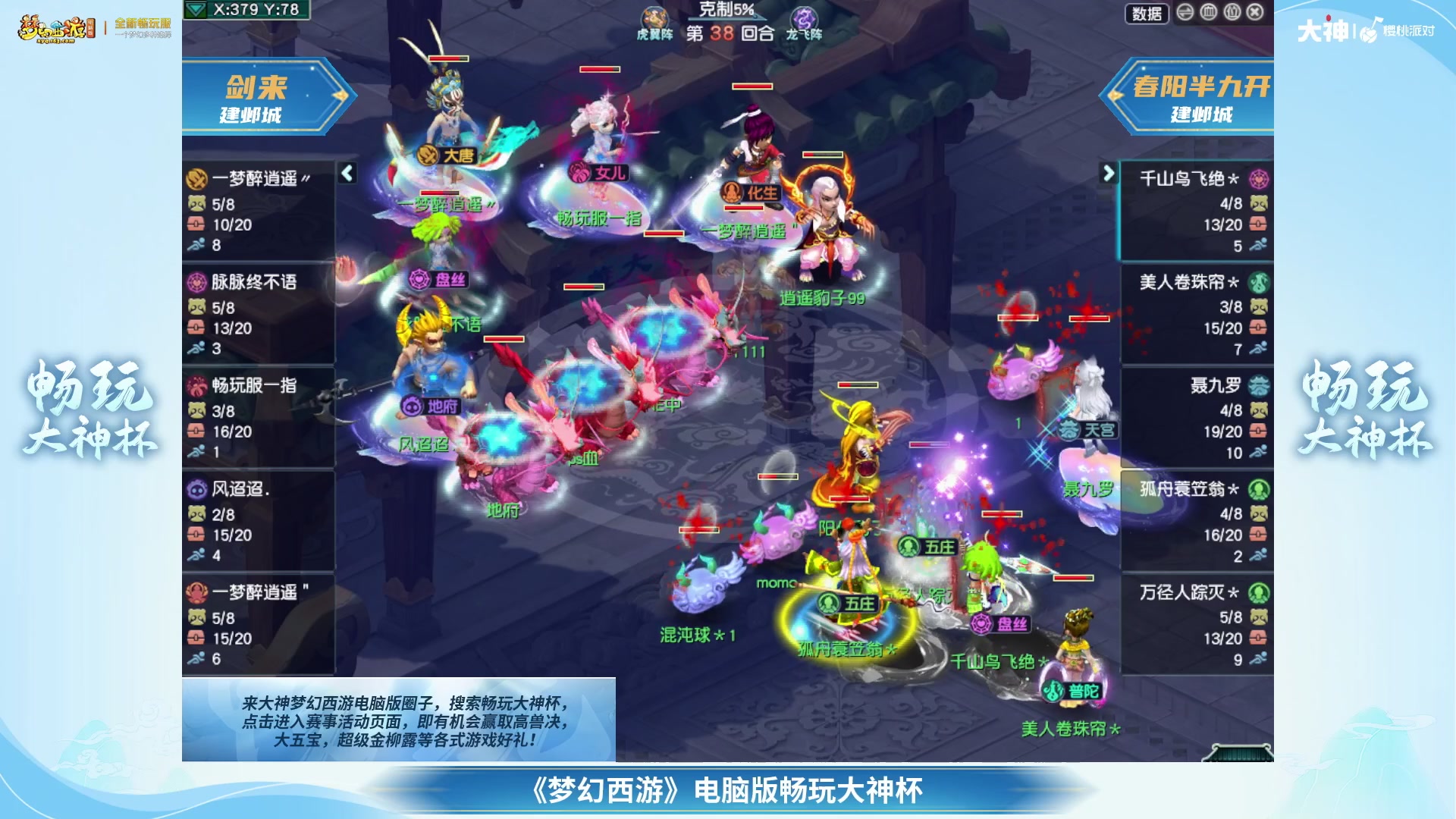 【重播】畅玩大神杯-淘汰赛