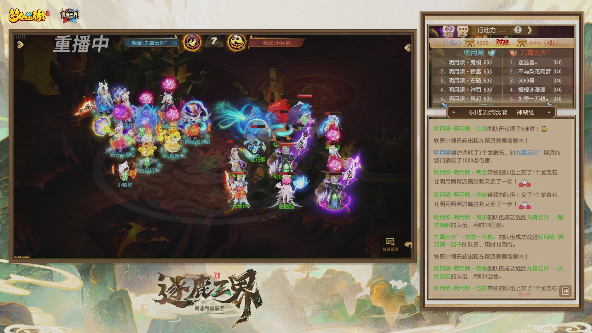 逐鹿三界帮派联赛