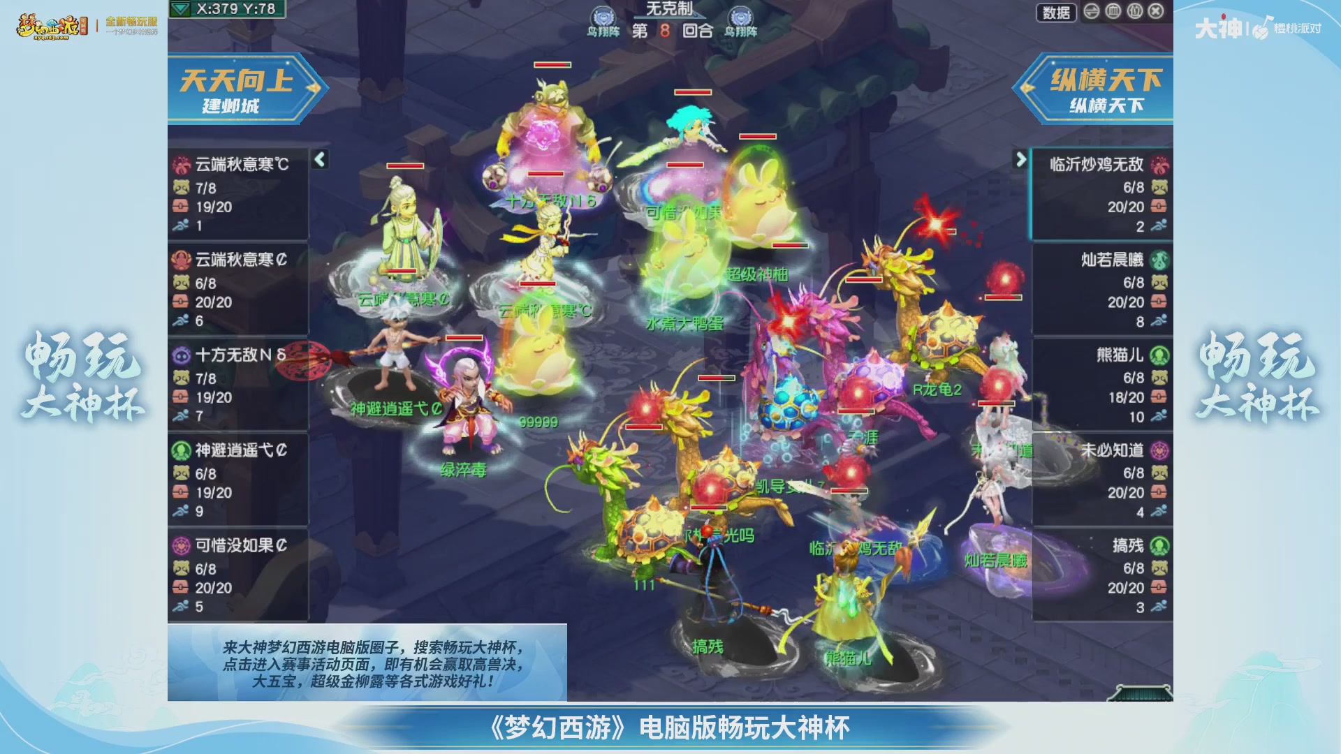 【重播】畅玩大神杯-淘汰赛