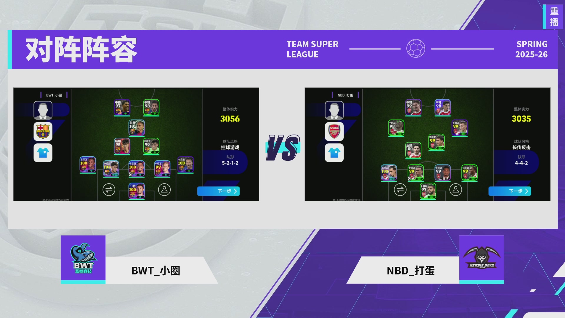 实况足球25-26赛季战队超级联赛春季赛